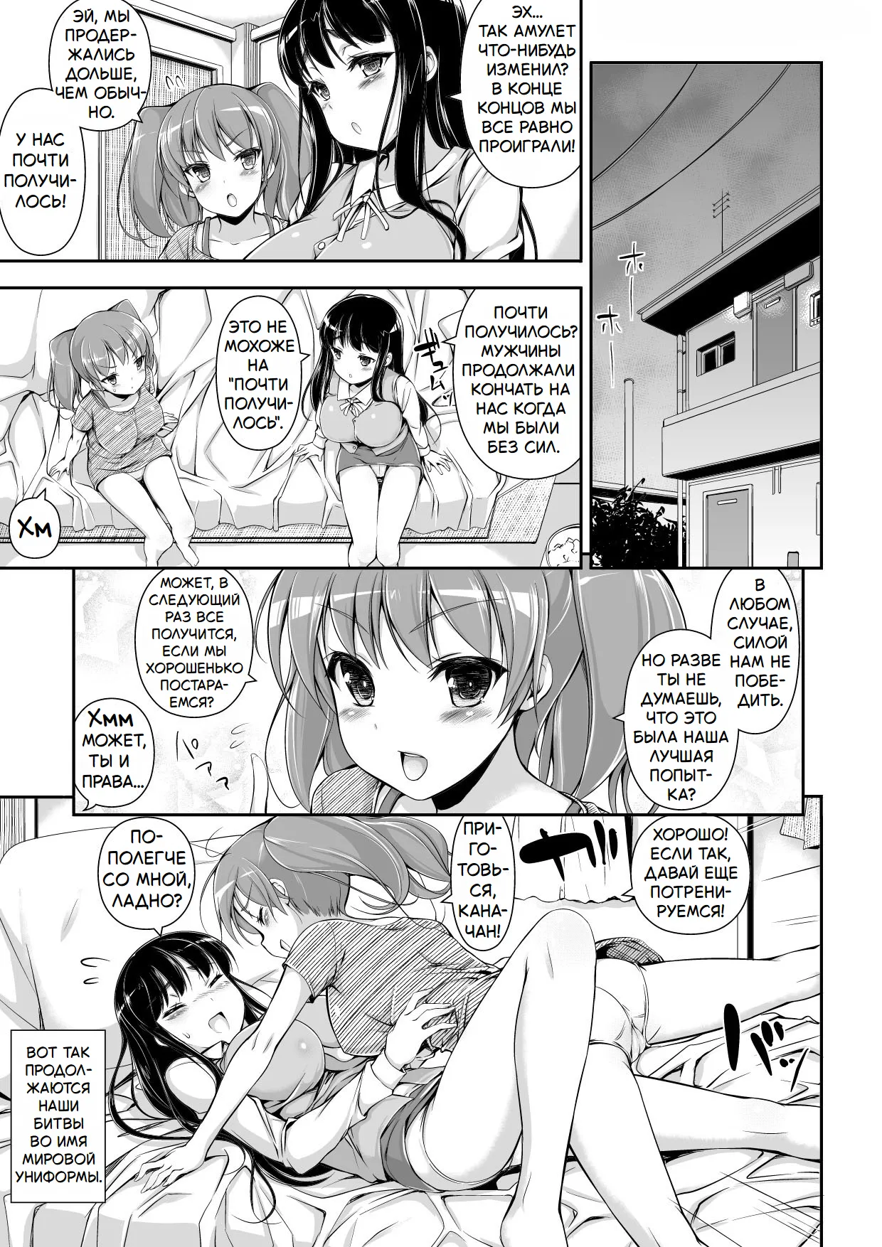 [Massaratou (Motomushi)] Honenuki Sakusen! | Операция обессилить! [Russian] [TuttiFrutti] 图片编号 24