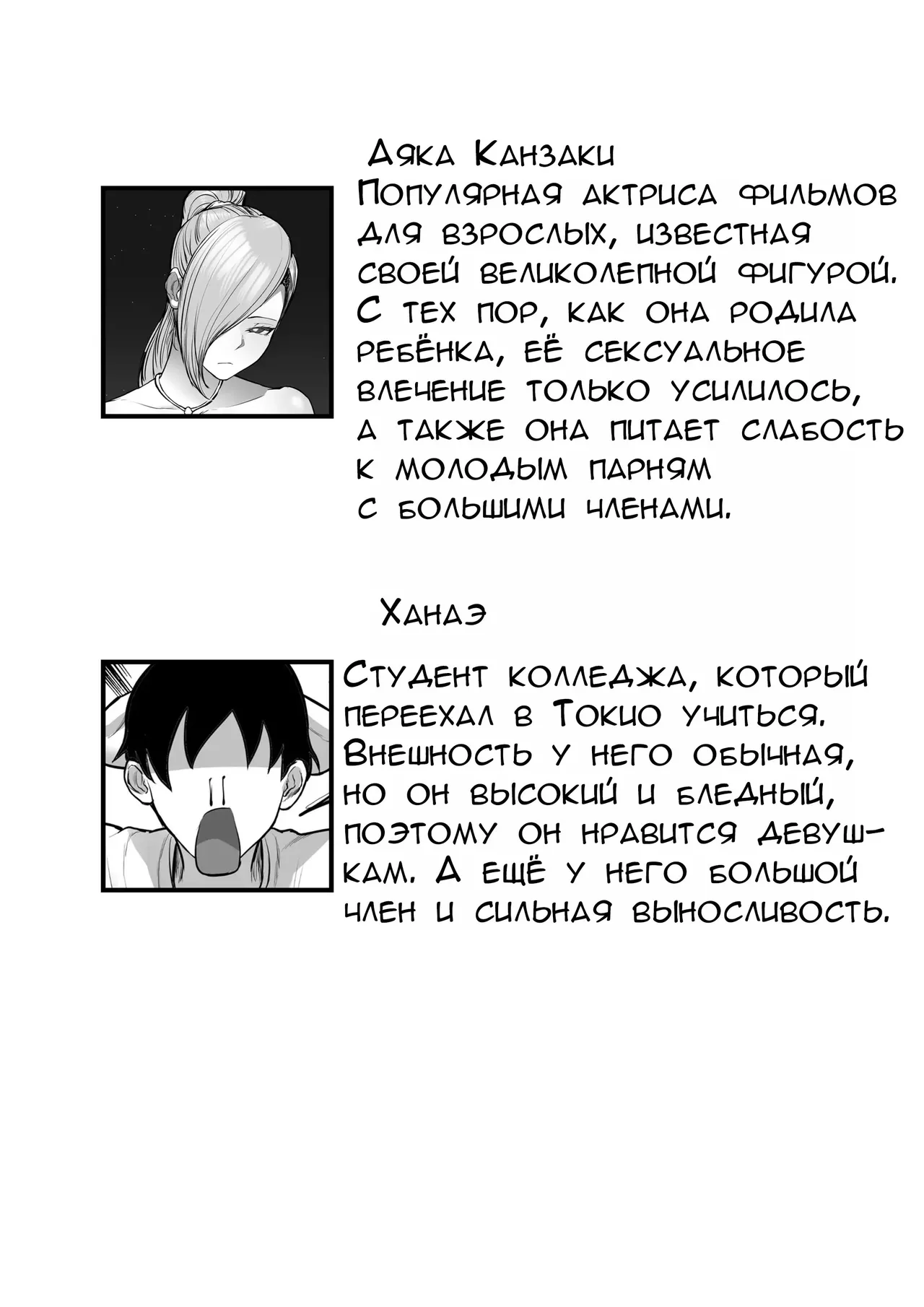 [Hakutamayu] Ore no Joukyou Seiseikatsu Mama wa AV Joyuu Hen [Russian] [Onegin98] 图片编号 2