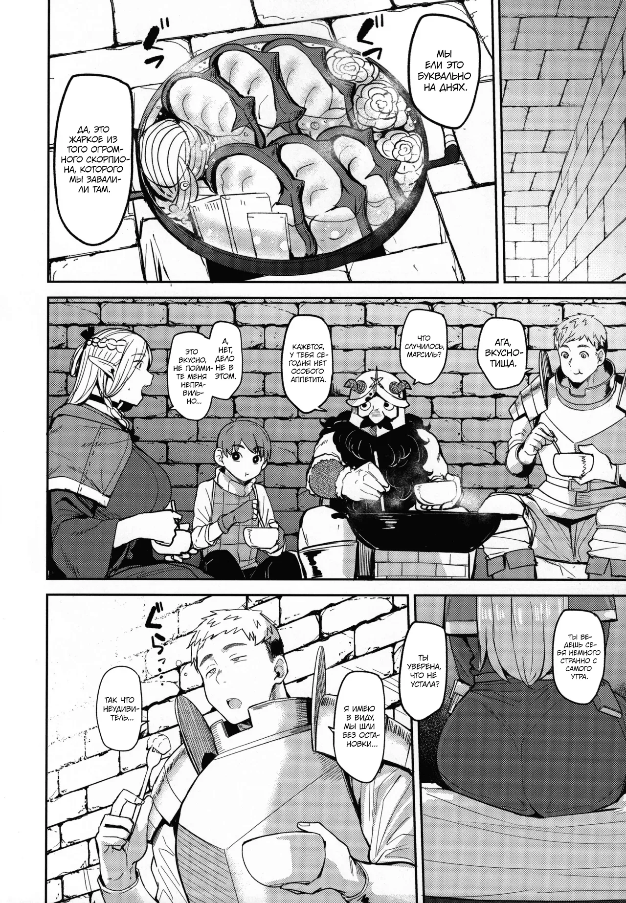 (C106) [North70 (Nanao Yukiji)] Chin Ochi Donkusa Elf (Dungeon Meshi) [Russian] [Turb1nka] 图片编号 7