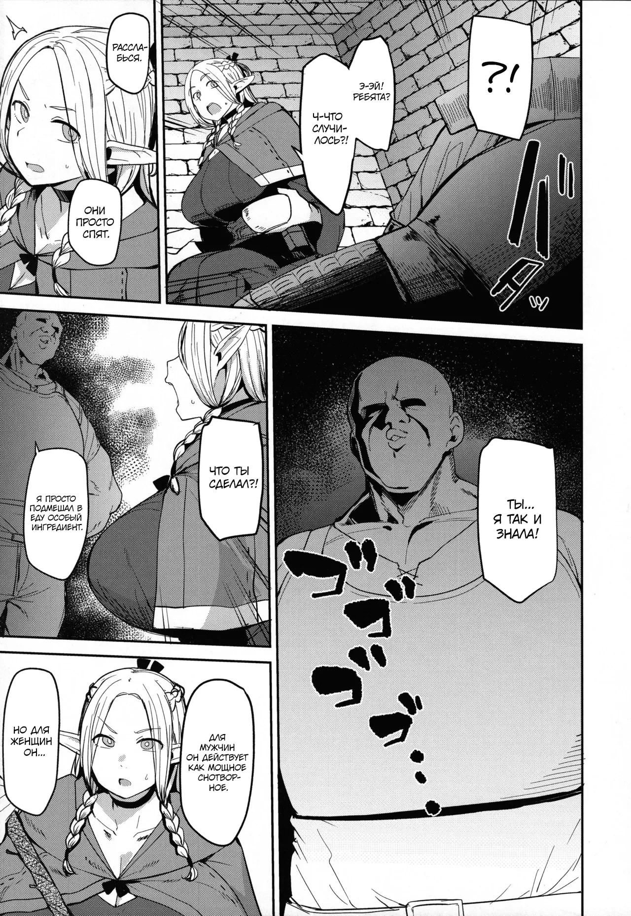 (C106) [North70 (Nanao Yukiji)] Chin Ochi Donkusa Elf (Dungeon Meshi) [Russian] [Turb1nka] 图片编号 8