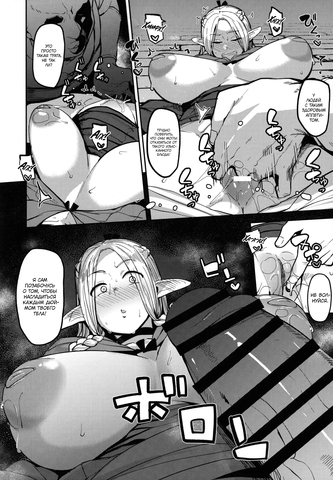 (C106) [North70 (Nanao Yukiji)] Chin Ochi Donkusa Elf (Dungeon Meshi) [Russian] [Turb1nka] 图片编号 13