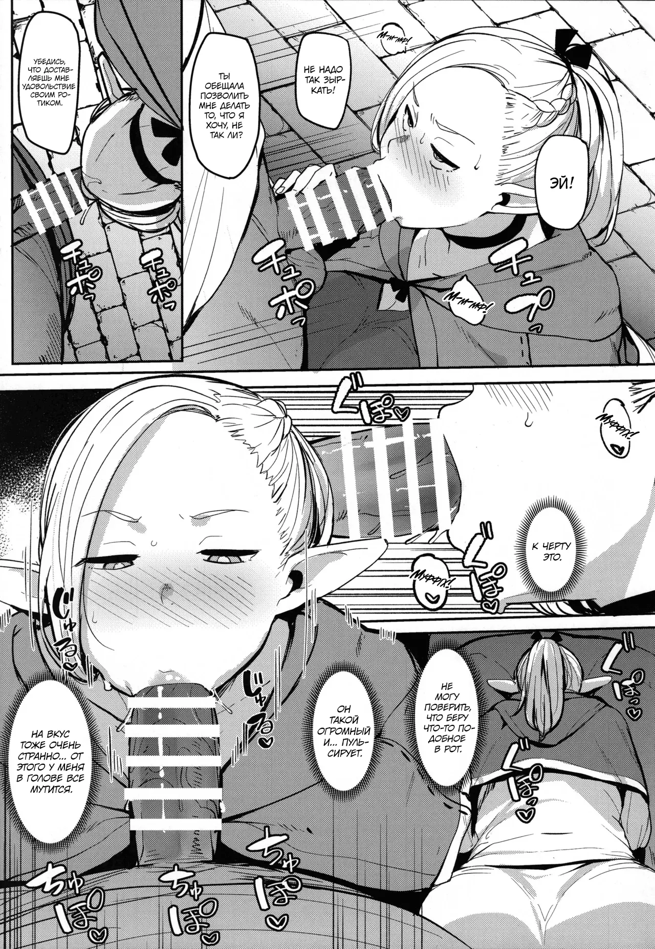 (C106) [North70 (Nanao Yukiji)] Chin Ochi Donkusa Elf (Dungeon Meshi) [Russian] [Turb1nka] 图片编号 24
