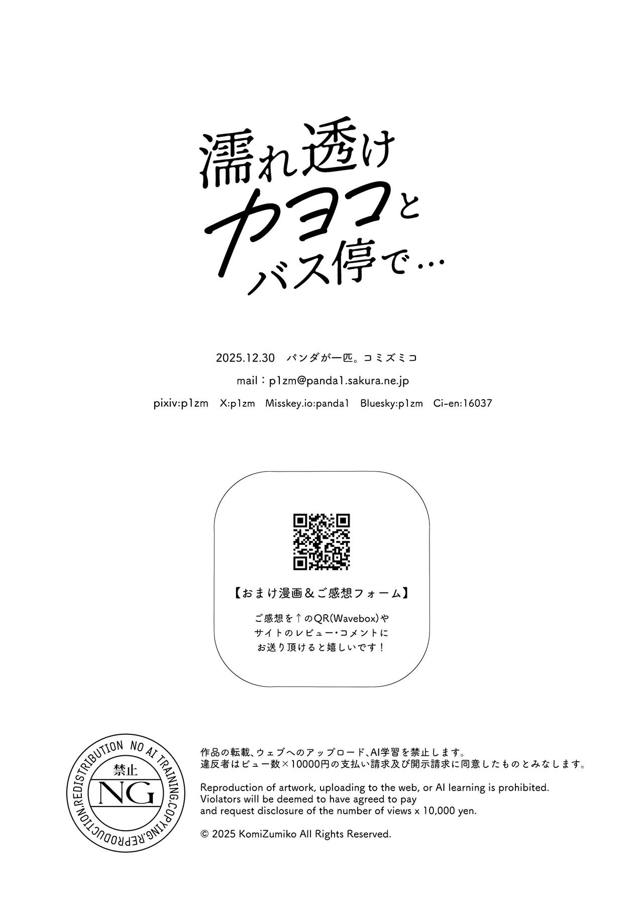 [Pandagaippiki. (Komi Zumiko)] Nuresuke Kayoko to Bustei de... (Blue Archive) [Digital] image number 31