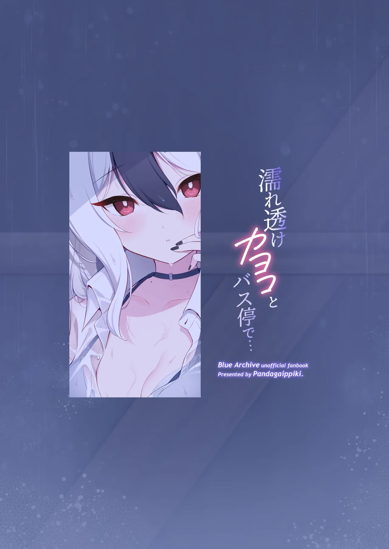 [Pandagaippiki. (Komi Zumiko)] Nuresuke Kayoko to Bustei de... (Blue Archive) [Digital] image number 32