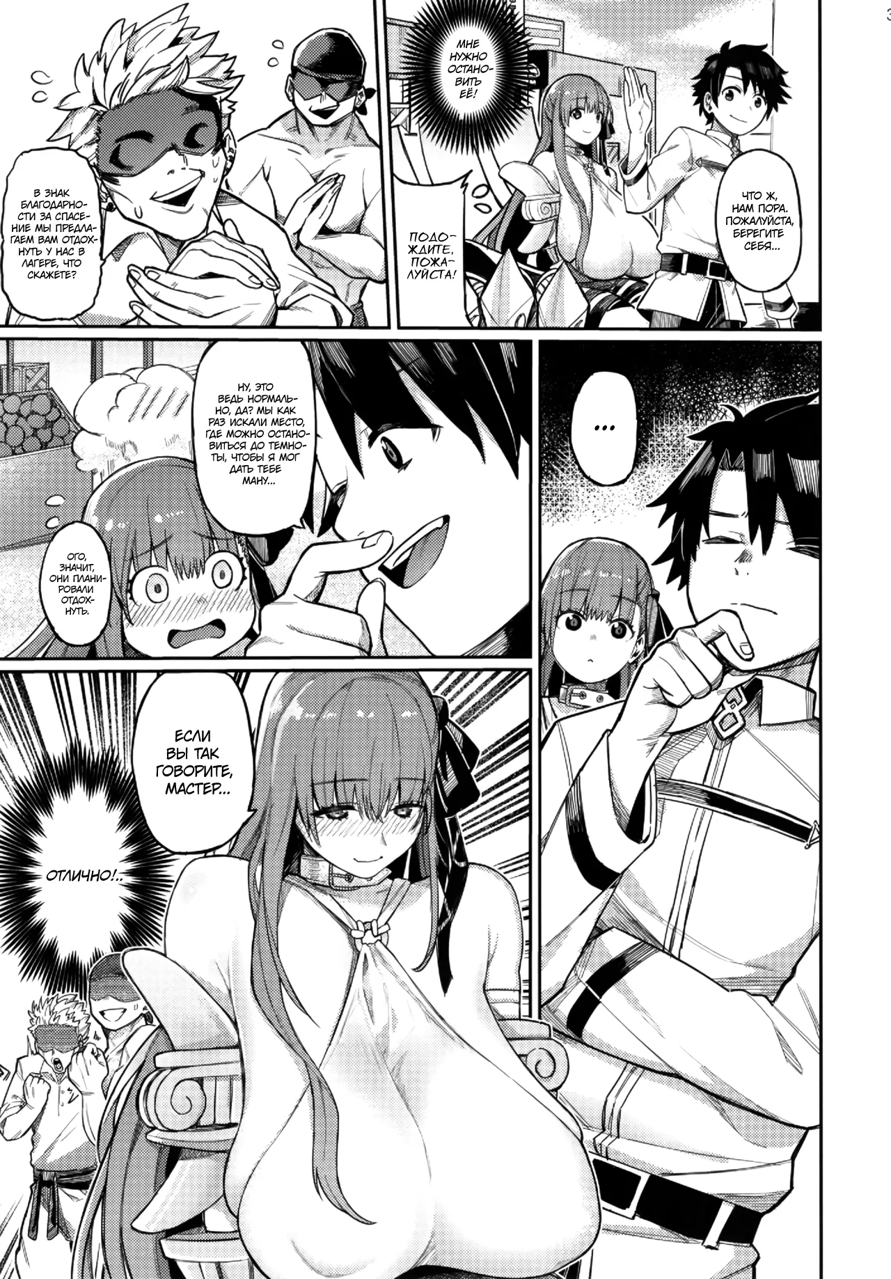 [Keoya (Keoya)] Jounetsu no Wana (Fate/Grand Order) [Russian] [Turb1nka] 4eme image