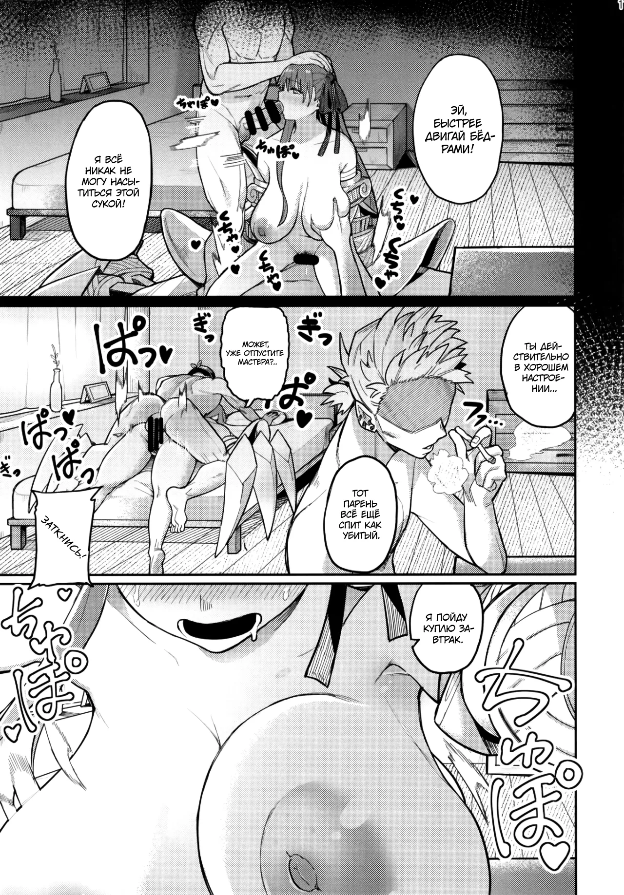 [Keoya (Keoya)] Jounetsu no Wana (Fate/Grand Order) [Russian] [Turb1nka] 18eme image