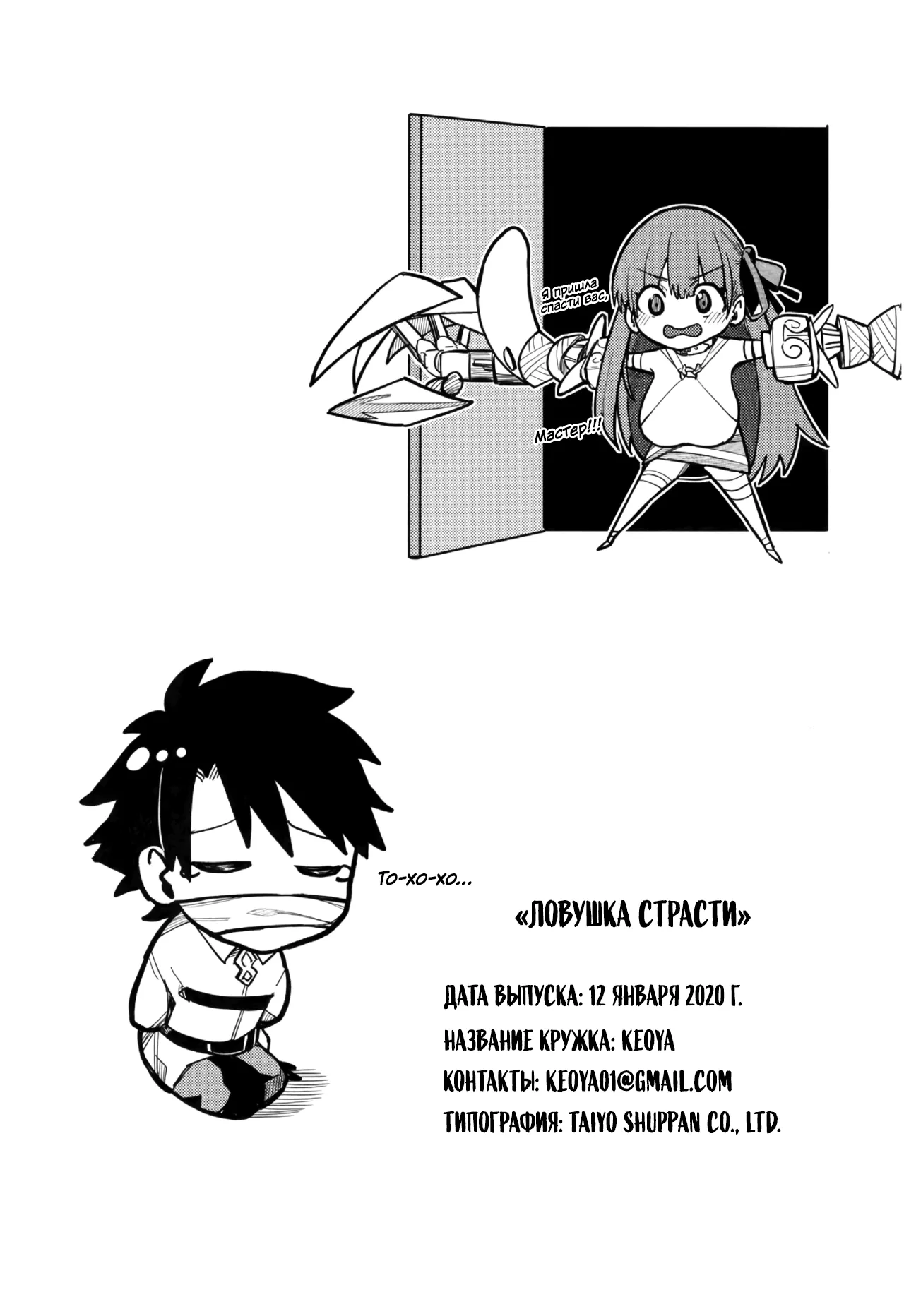 [Keoya (Keoya)] Jounetsu no Wana (Fate/Grand Order) [Russian] [Turb1nka] 28eme image