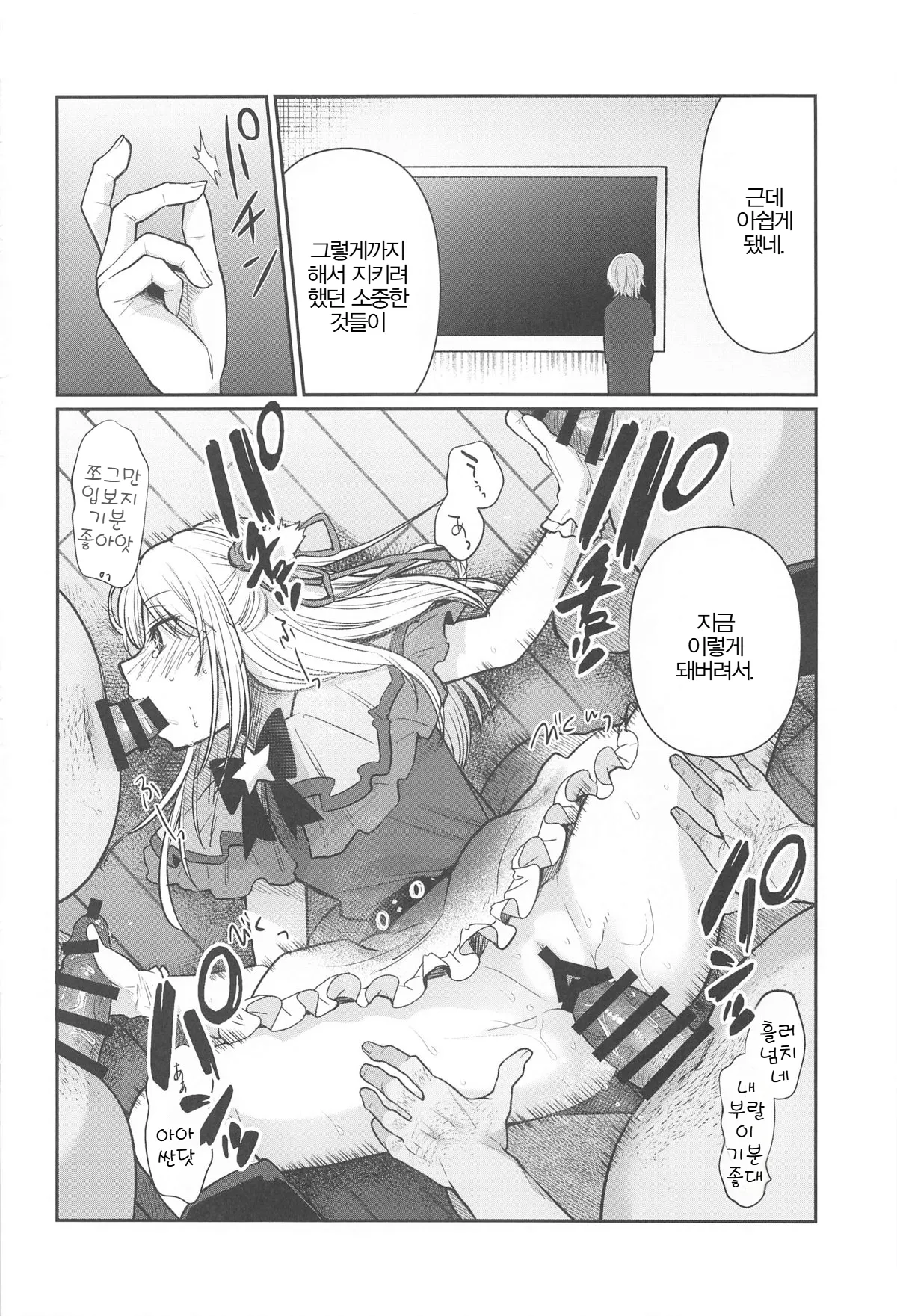 (C105) [Studio KIMIGABUCHI (Kimimaru)] Omanko 5 | 최애의 보지 5 (Oshi no Ko) [Korean] image number 5