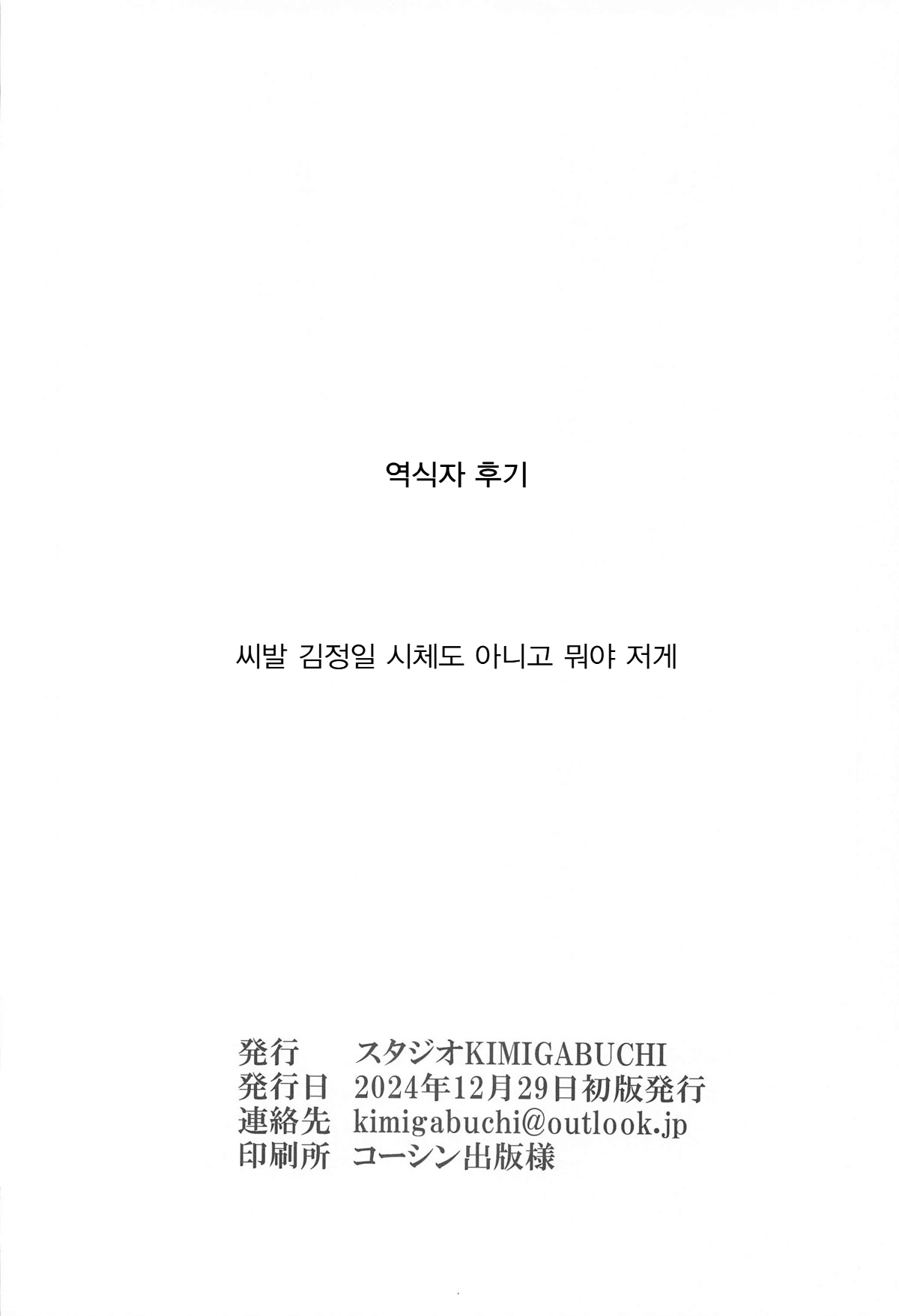 (C105) [Studio KIMIGABUCHI (Kimimaru)] Omanko 5 | 최애의 보지 5 (Oshi no Ko) [Korean] image number 21