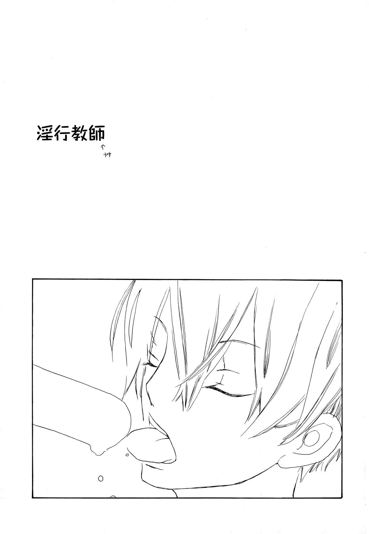 淫行教師 图片编号 1