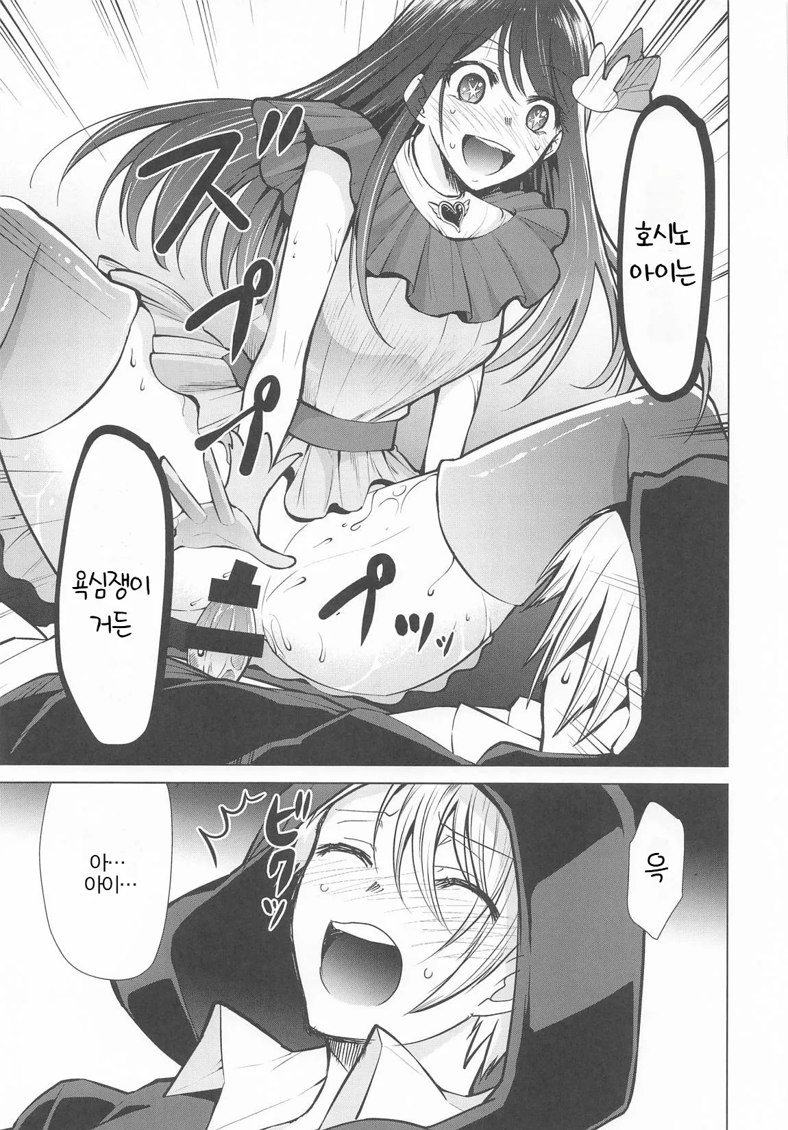 (C106) [Studio KIMIGABUCHI (Kimimaru)] Omanko 6 | 최애의 보지 6 (Oshi no Ko) [Korean] image number 10