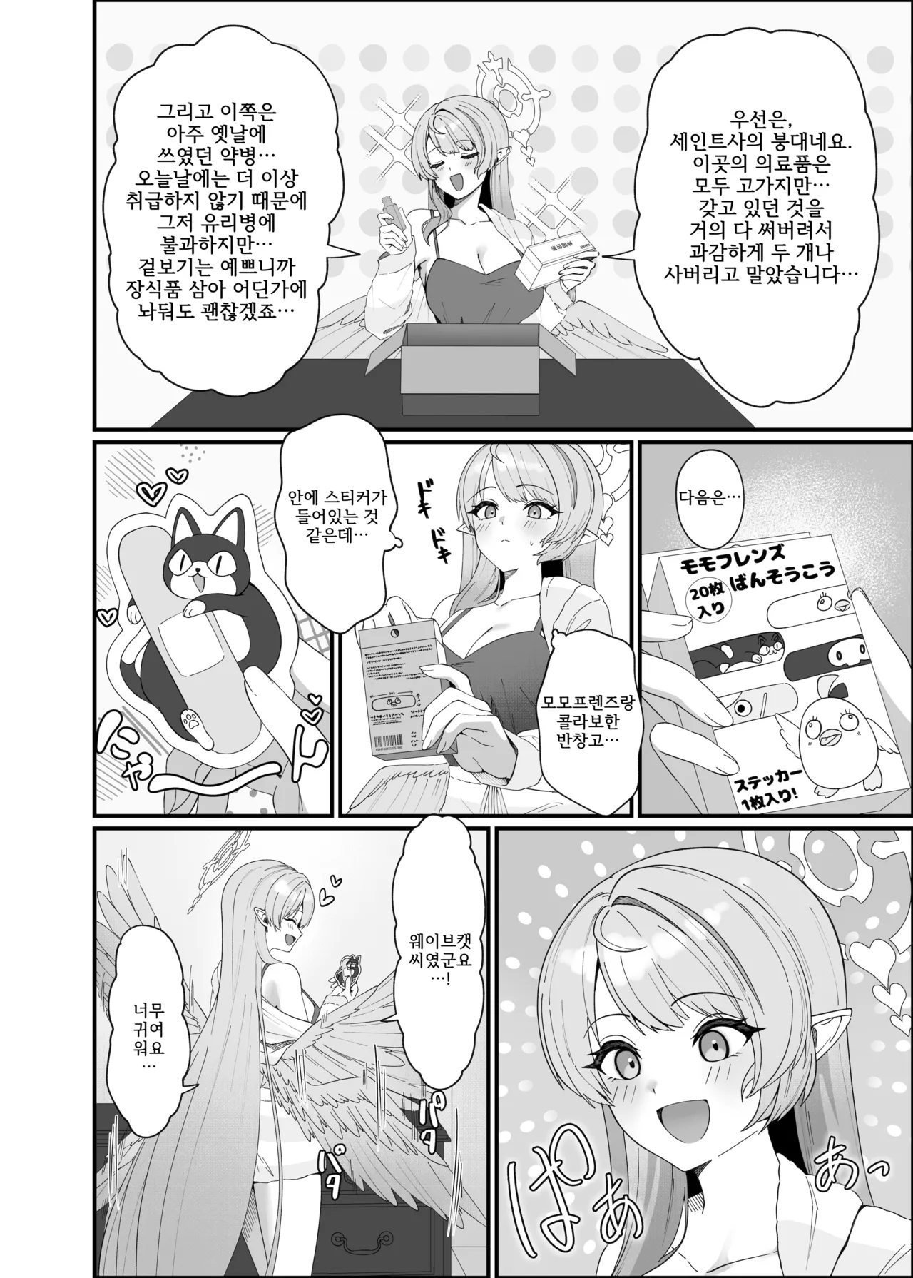 [Mendako Suizokukan (Oruka)] Opacity Elixir (Blue Archive) [Korean] изображение № 4