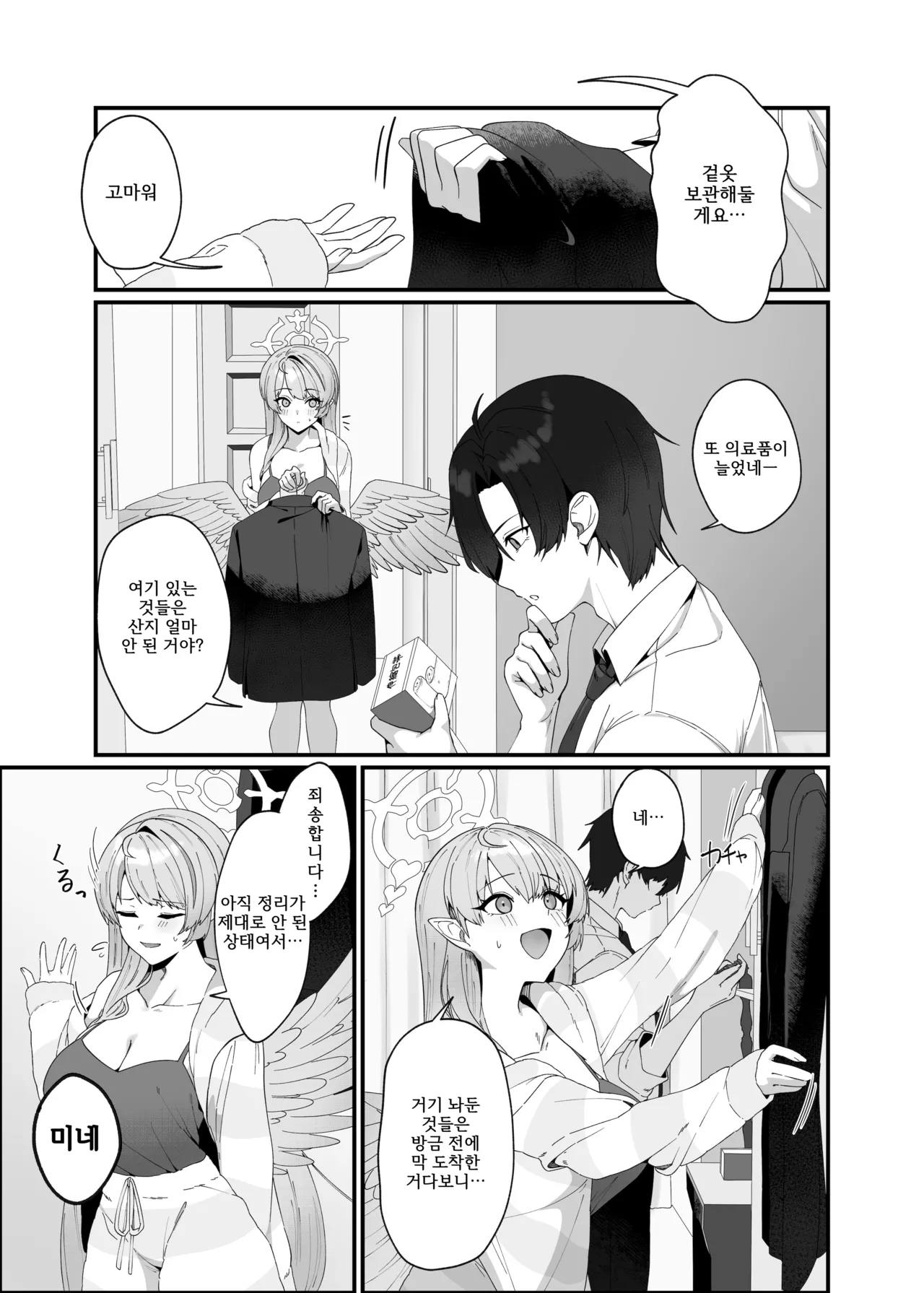 [Mendako Suizokukan (Oruka)] Opacity Elixir (Blue Archive) [Korean] изображение № 11