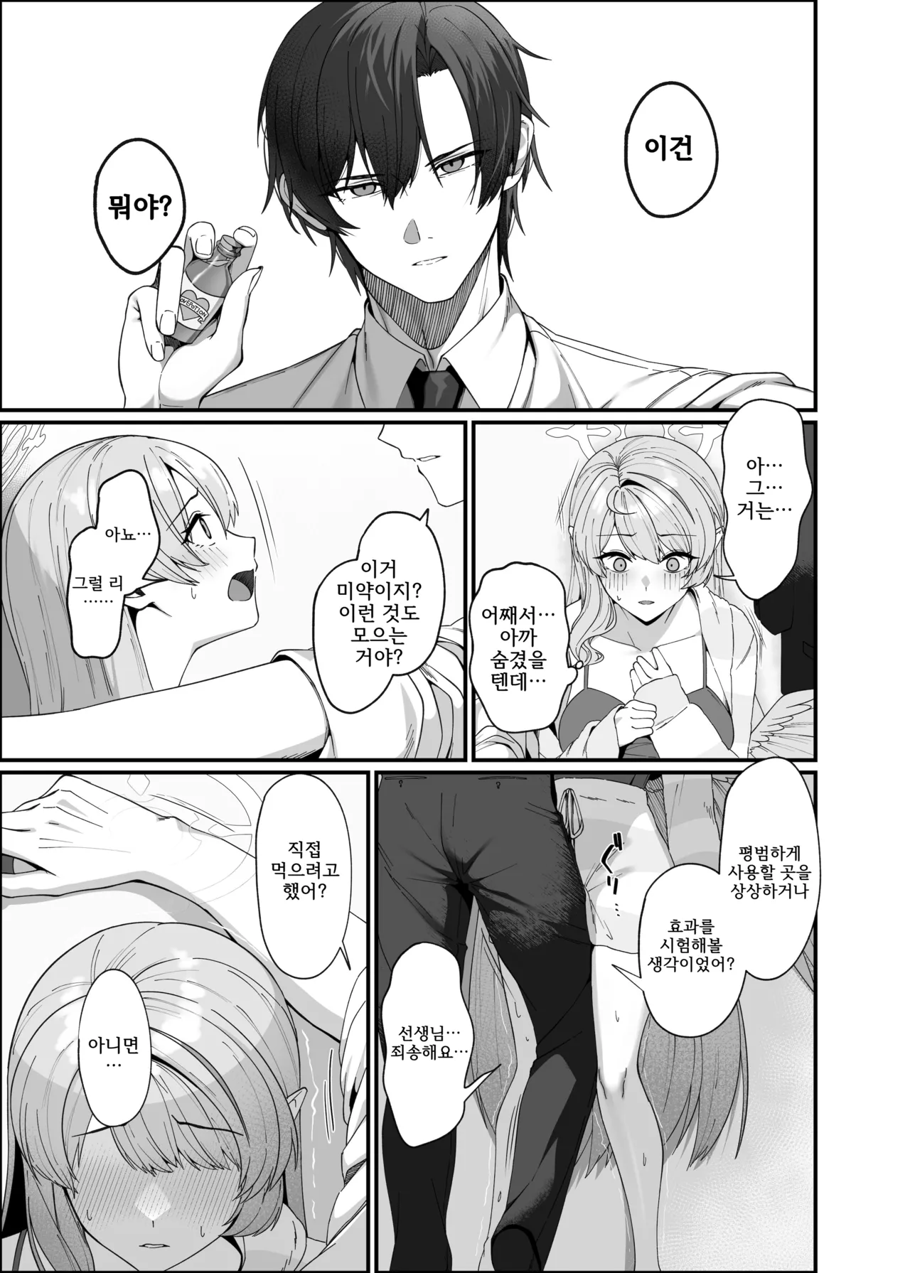 [Mendako Suizokukan (Oruka)] Opacity Elixir (Blue Archive) [Korean] изображение № 13