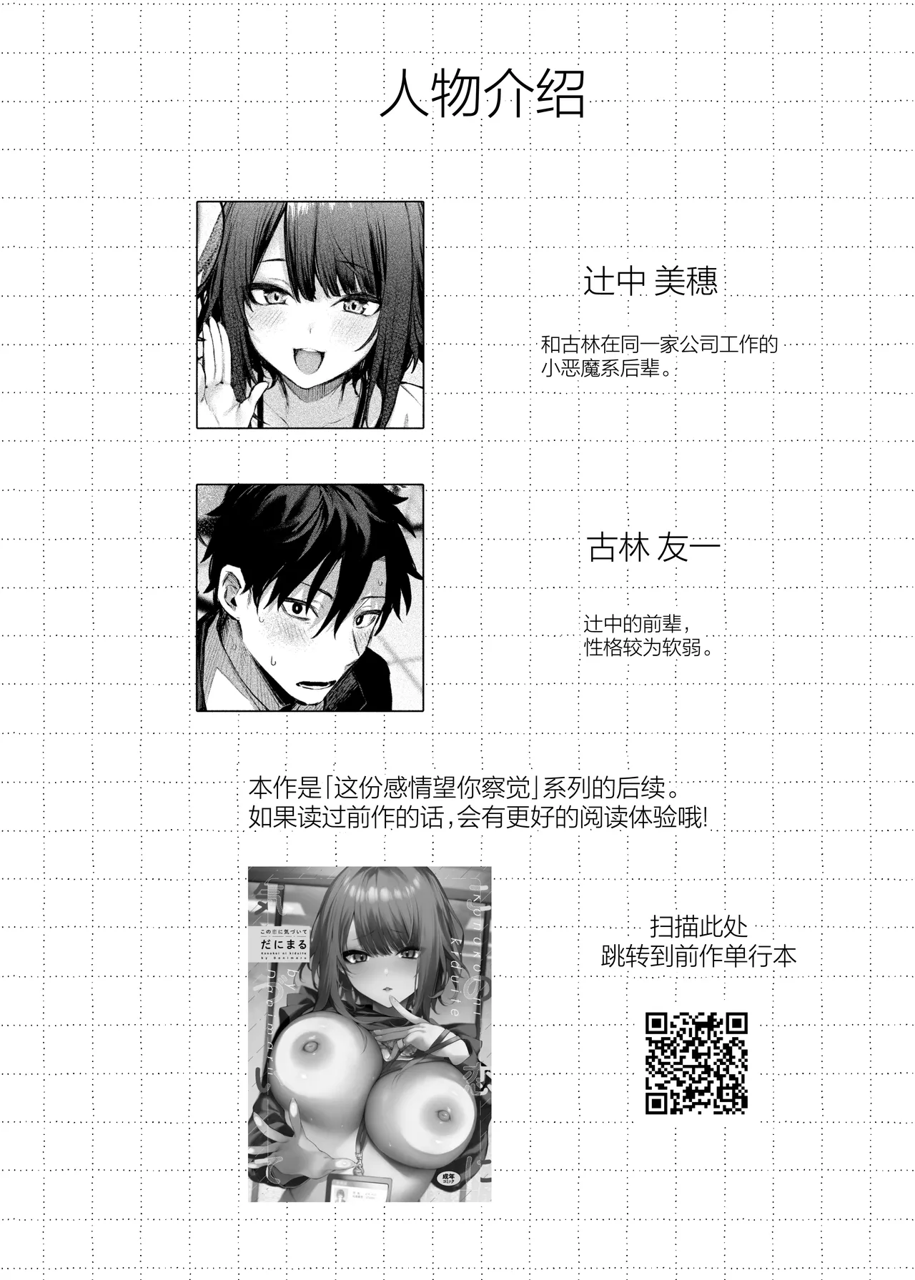 这份感情终于为你所察觉 [Chinese] [欶澜汉化组] [Decensored] 图片编号 4