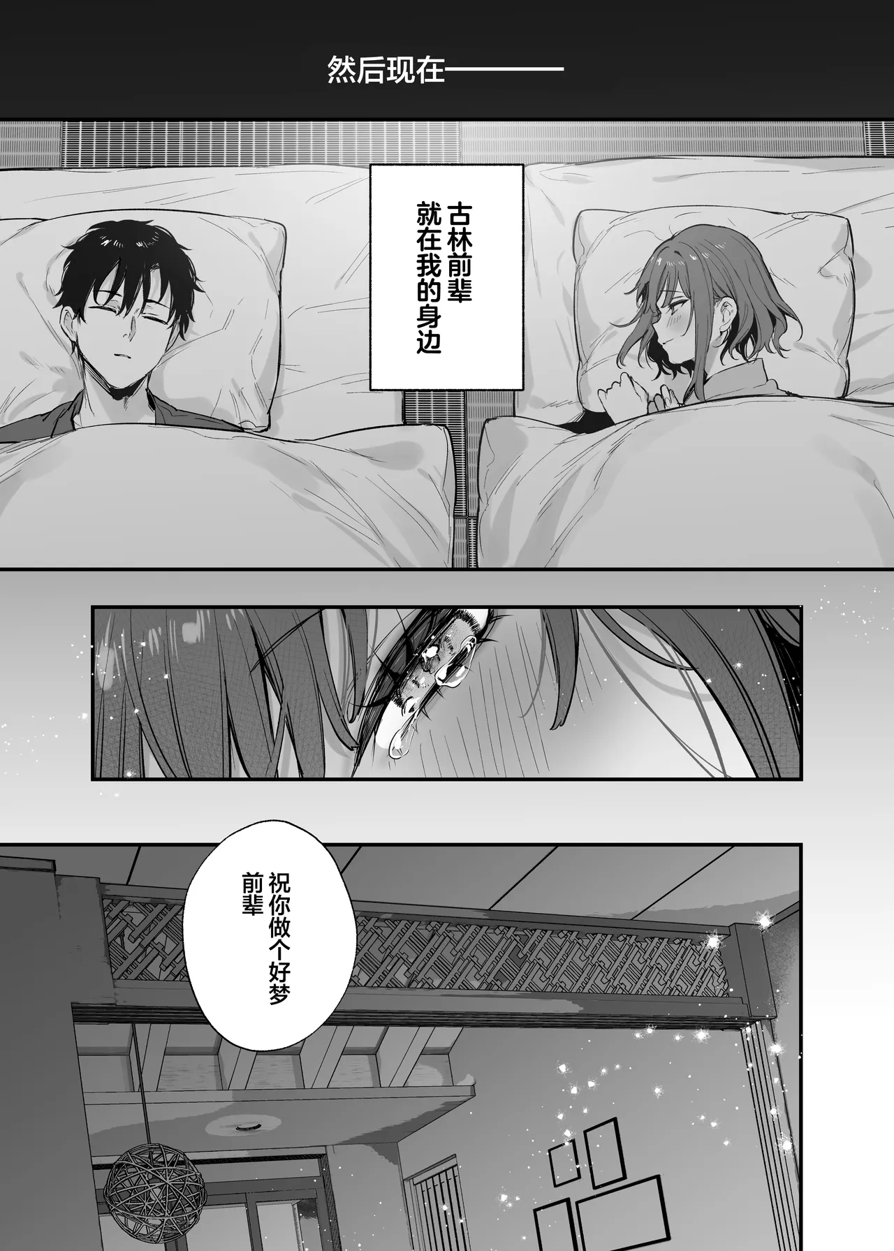 这份感情终于为你所察觉 [Chinese] [欶澜汉化组] [Decensored] 图片编号 37