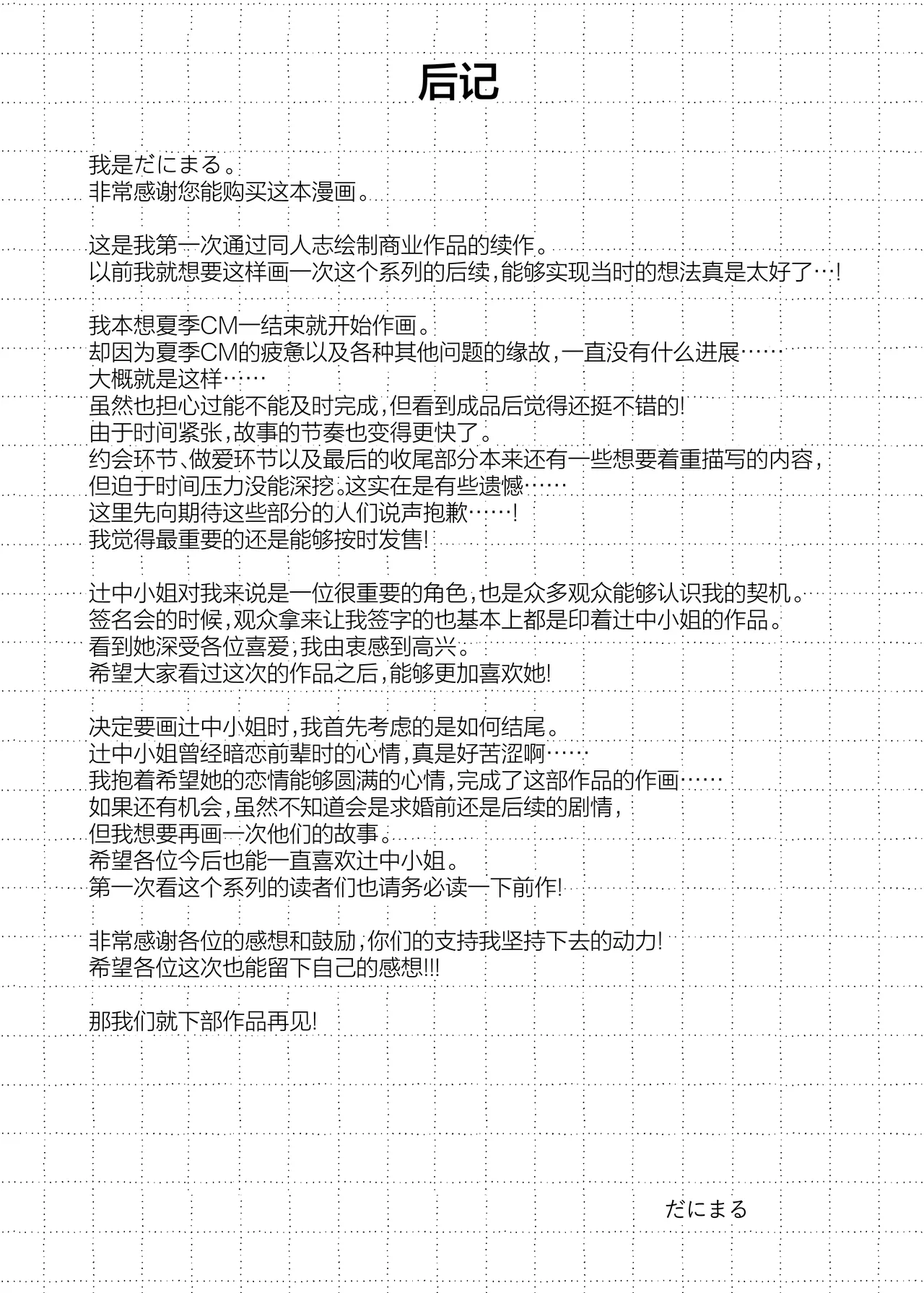 这份感情终于为你所察觉 [Chinese] [欶澜汉化组] [Decensored] 图片编号 41