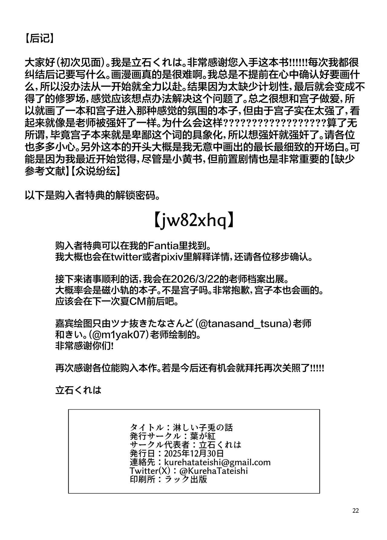 [Hagakure (Tateishi Kureha)] Sabishii Kousagi no Hanashi | 寂寞的小兔子的故事 (Blue Archive) [Digital] Bildnummer 23