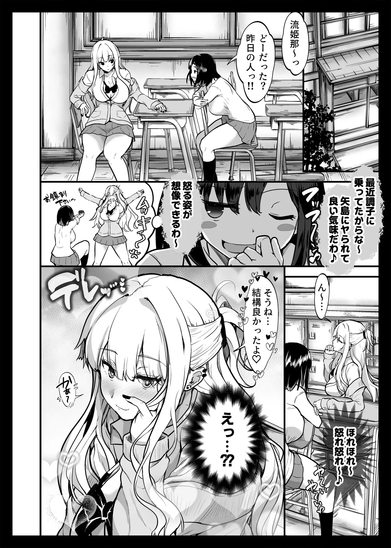 [Umour] Ikemen Suki no Gal ga Zetsurin Oji ni Ochi to Sarete Senyou Manko ni Sareta Hanashi 20eme image