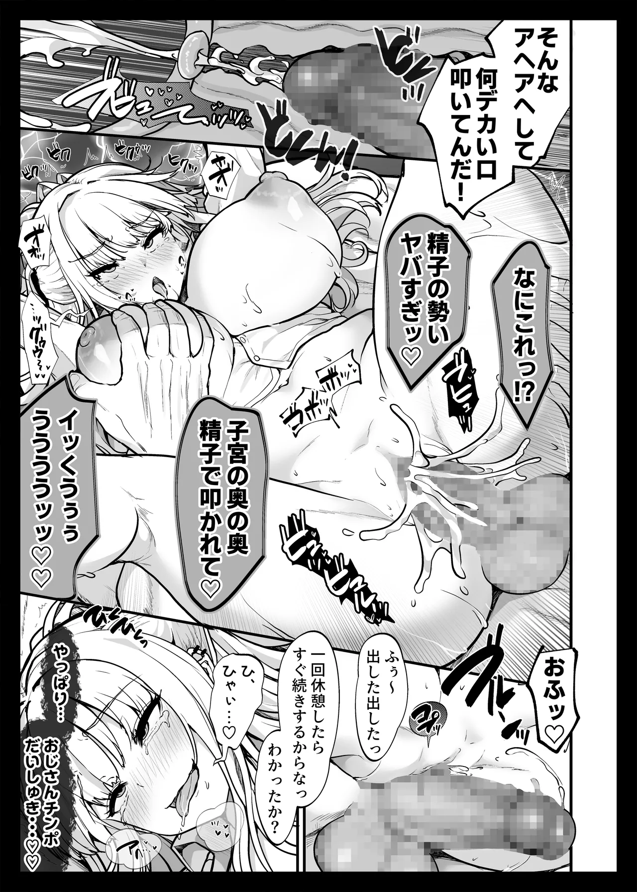 [Umour] Ikemen Suki no Gal ga Zetsurin Oji ni Ochi to Sarete Senyou Manko ni Sareta Hanashi 27eme image