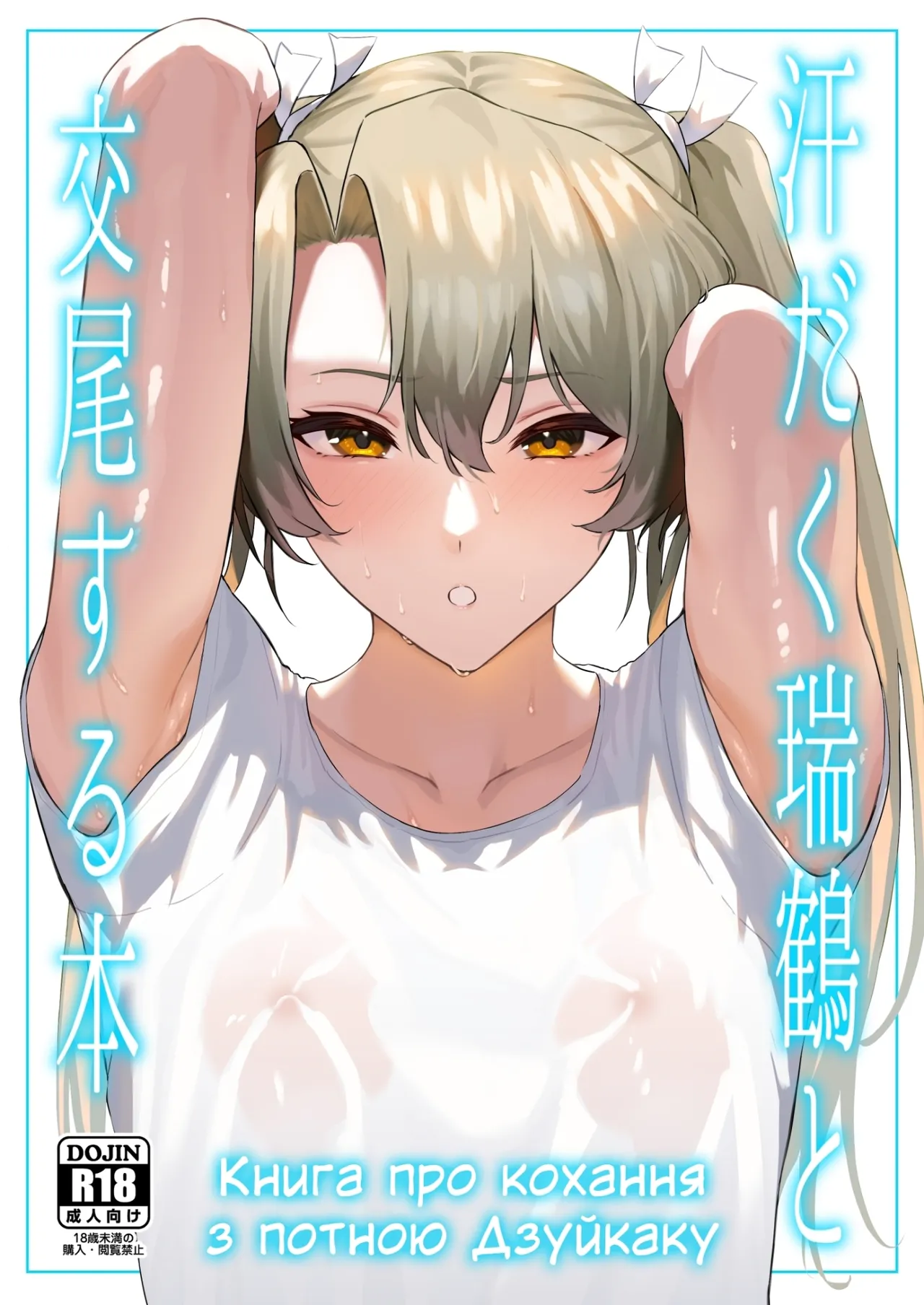 [Solo Play (Gaffe Takaman)] Asedaku Zuikaku to Koubi Suru Hon | Книга про кохання з потною Дзуйкаку (Kantai Collection -KanColle-) [Ukrainian] [Decensored] [Digital] 图片编号 1