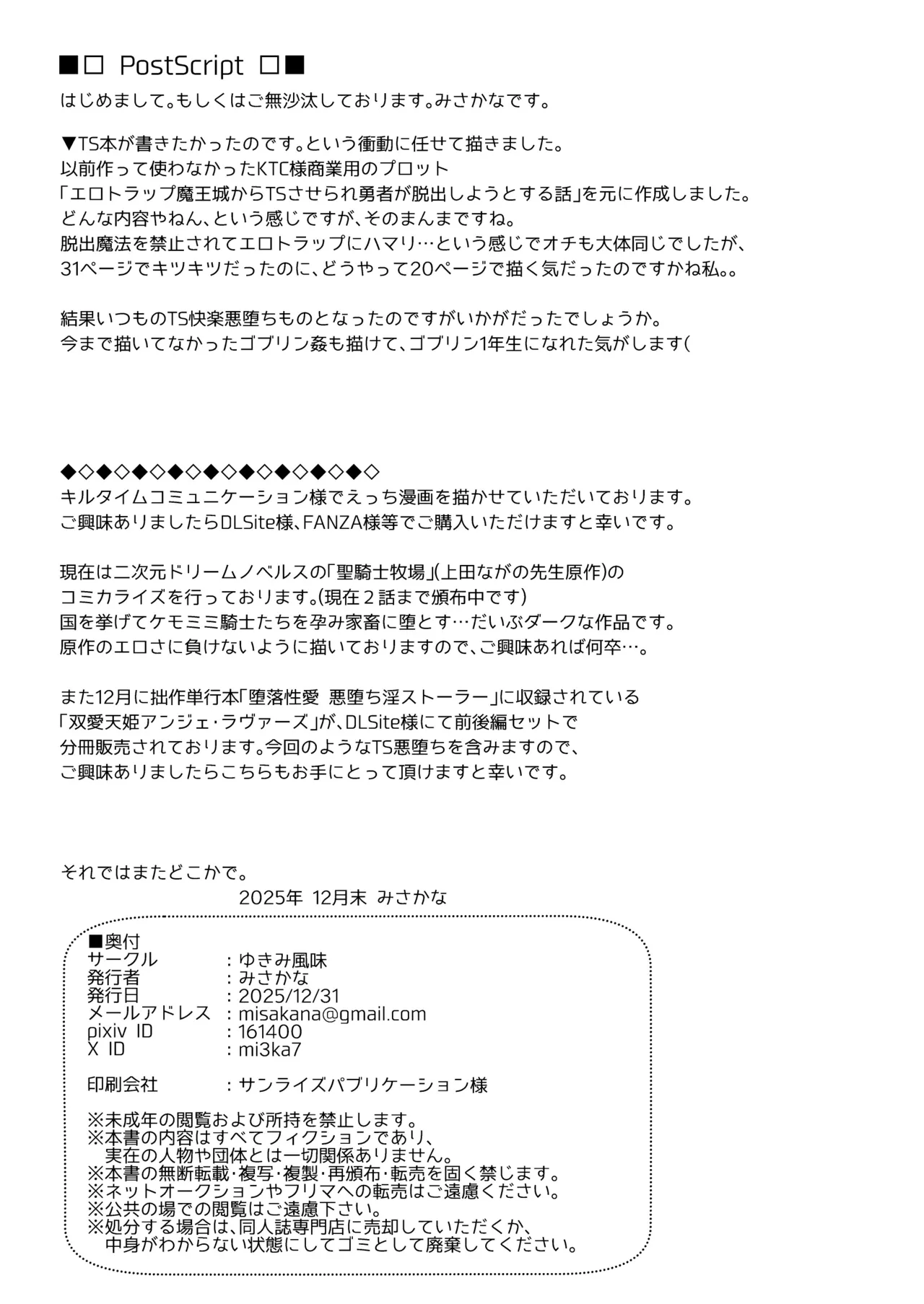 [Yukimi Fuumi (Misakana)] TS Yuusha wa Kaerenai [Digital] изображение № 34