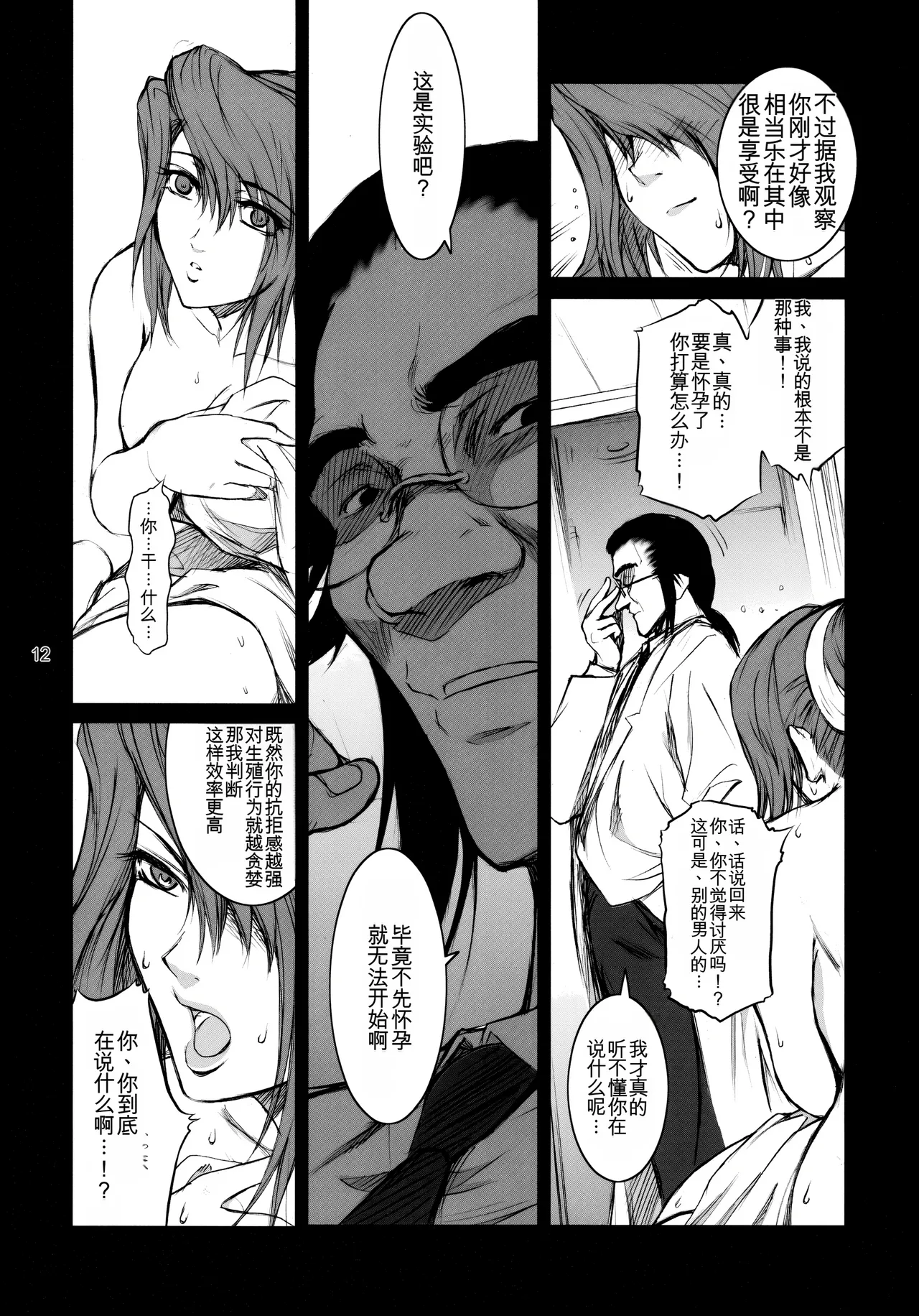 [Kokonokiya (Kokonoki Nao)] Lucrecia IV (Final Fantasy VII_ Dirge of Cerberus)[chinese] 图片编号 11