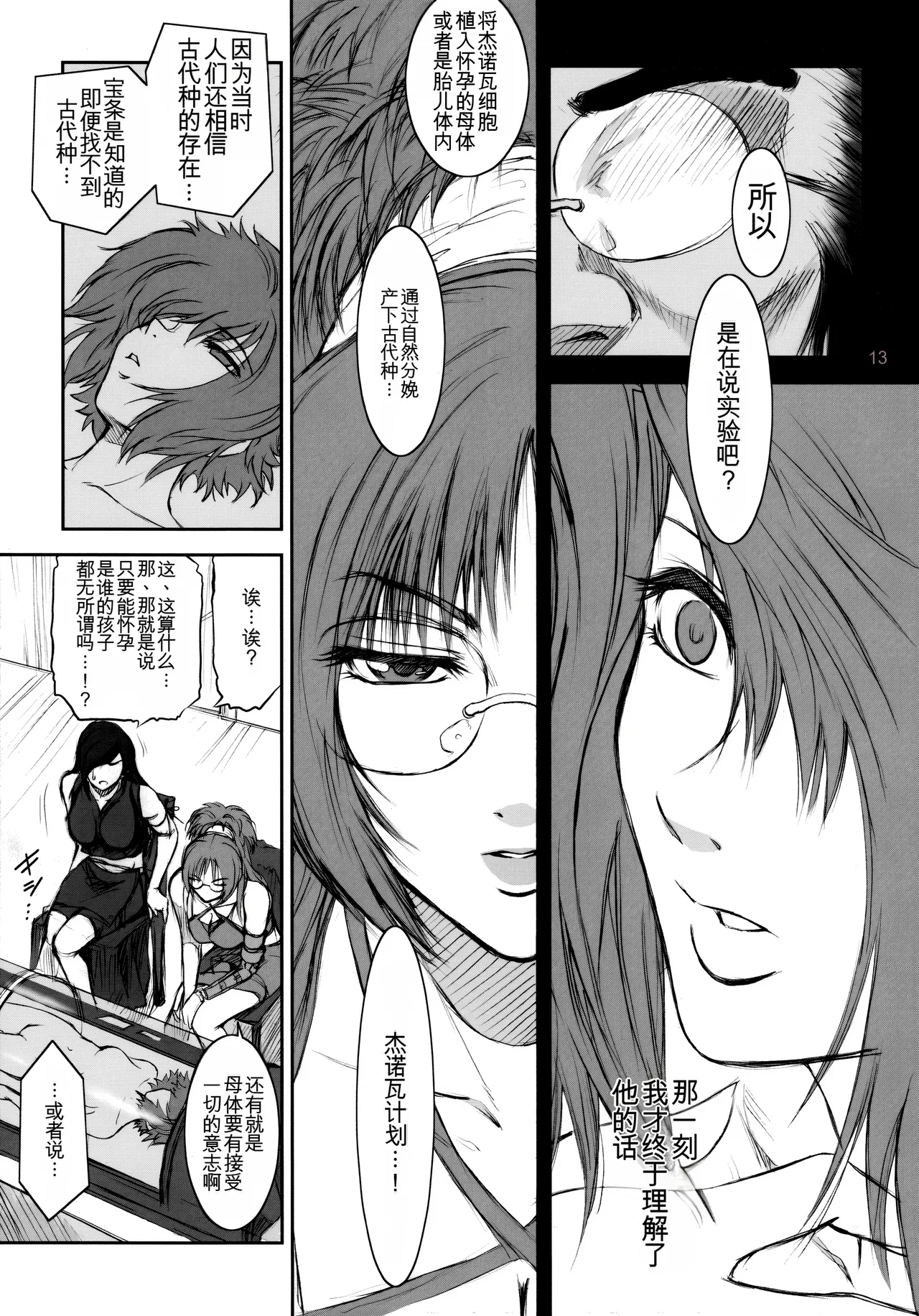 [Kokonokiya (Kokonoki Nao)] Lucrecia IV (Final Fantasy VII_ Dirge of Cerberus)[chinese] 图片编号 12