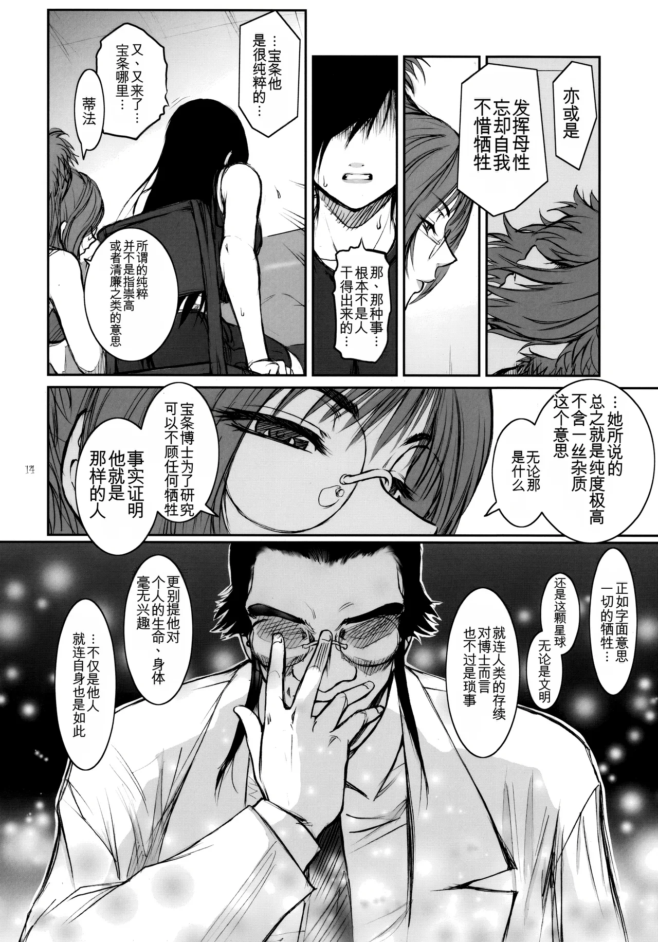 [Kokonokiya (Kokonoki Nao)] Lucrecia IV (Final Fantasy VII_ Dirge of Cerberus)[chinese] 图片编号 13