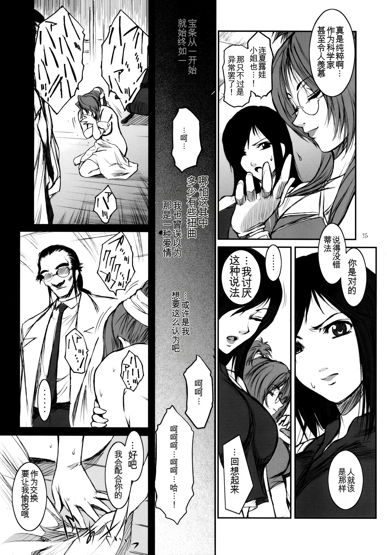 [Kokonokiya (Kokonoki Nao)] Lucrecia IV (Final Fantasy VII_ Dirge of Cerberus)[chinese] 图片编号 14