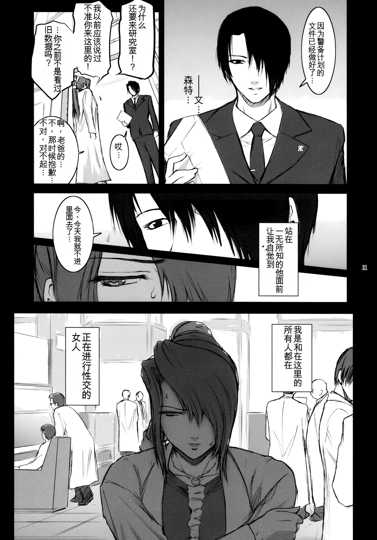 [Kokonokiya (Kokonoki Nao)] Lucrecia IV (Final Fantasy VII_ Dirge of Cerberus)[chinese] 图片编号 20