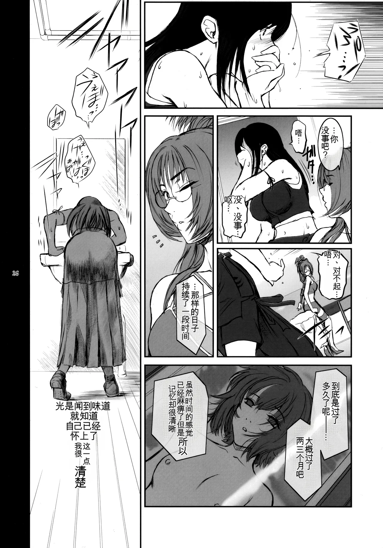 [Kokonokiya (Kokonoki Nao)] Lucrecia IV (Final Fantasy VII_ Dirge of Cerberus)[chinese] 图片编号 25