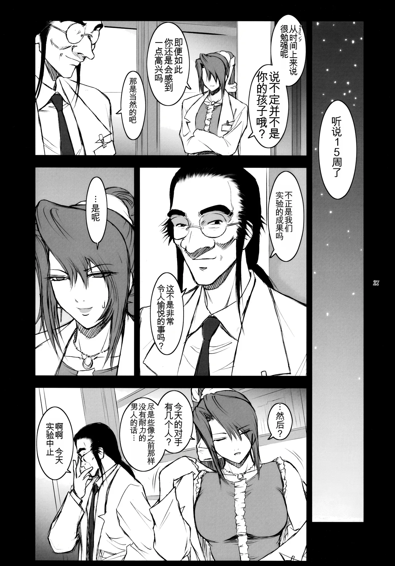 [Kokonokiya (Kokonoki Nao)] Lucrecia IV (Final Fantasy VII_ Dirge of Cerberus)[chinese] 图片编号 26