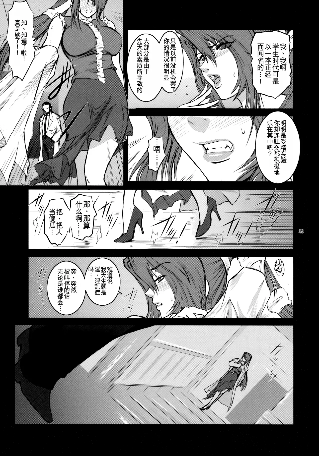 [Kokonokiya (Kokonoki Nao)] Lucrecia IV (Final Fantasy VII_ Dirge of Cerberus)[chinese] 图片编号 28