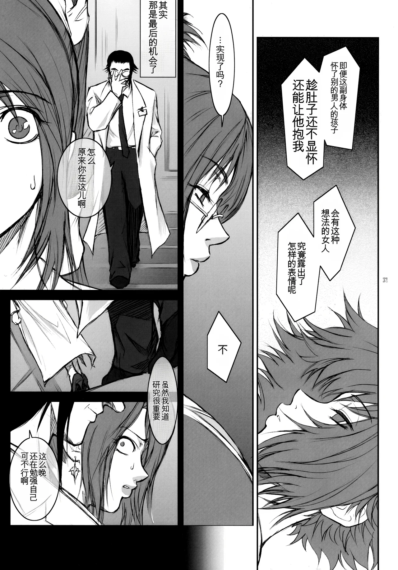 [Kokonokiya (Kokonoki Nao)] Lucrecia IV (Final Fantasy VII_ Dirge of Cerberus)[chinese] 图片编号 30