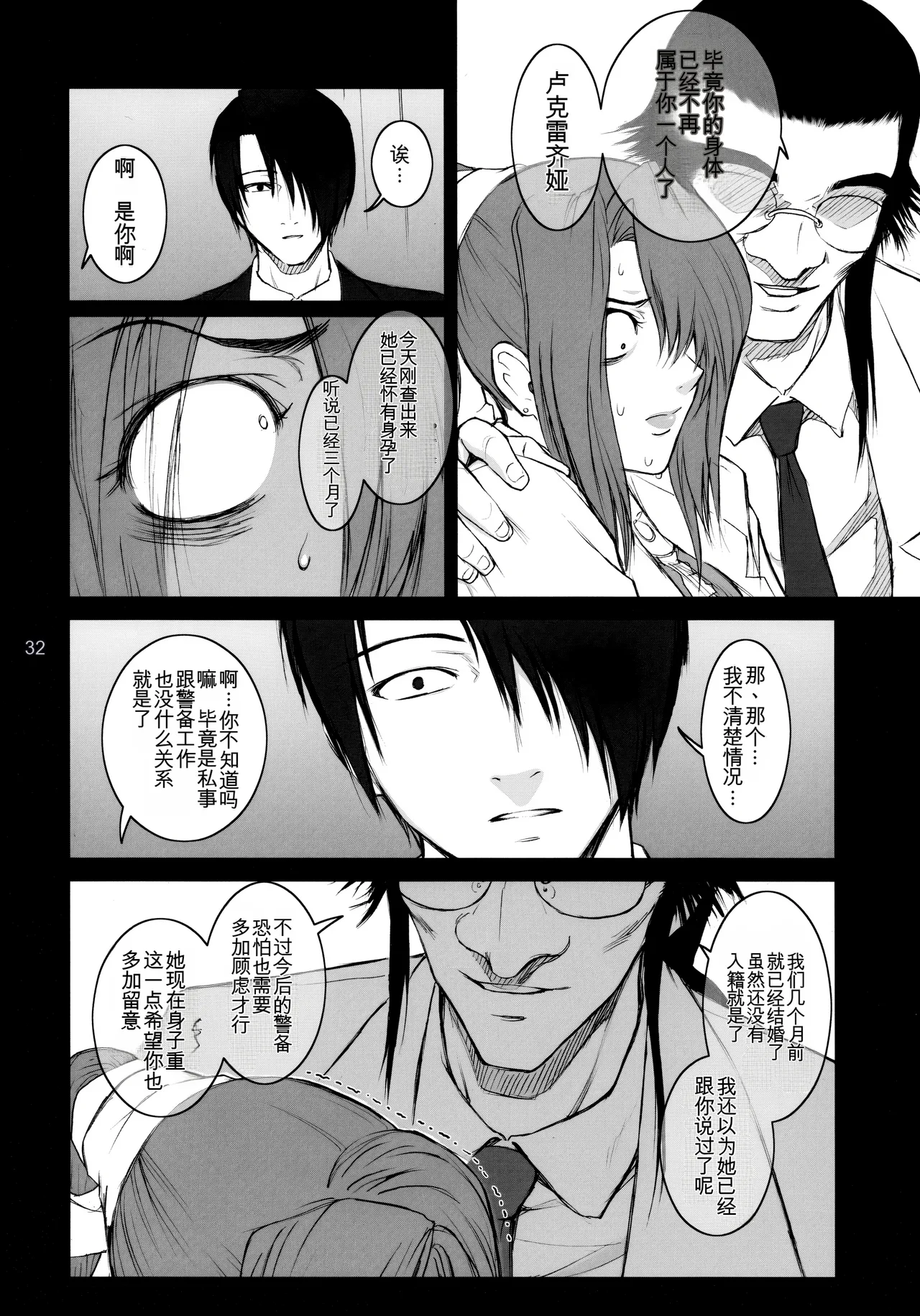 [Kokonokiya (Kokonoki Nao)] Lucrecia IV (Final Fantasy VII_ Dirge of Cerberus)[chinese] 图片编号 31