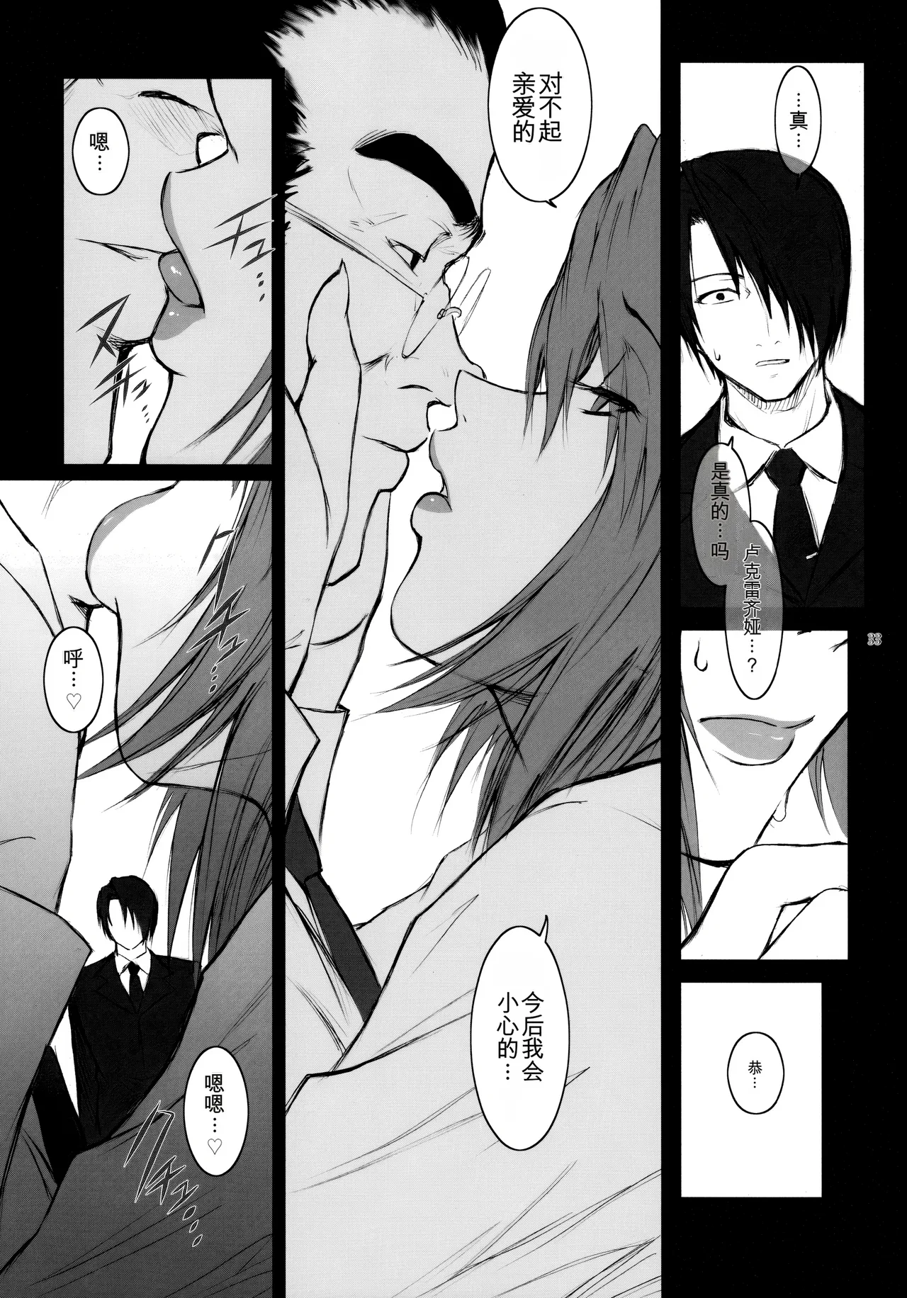 [Kokonokiya (Kokonoki Nao)] Lucrecia IV (Final Fantasy VII_ Dirge of Cerberus)[chinese] 图片编号 32