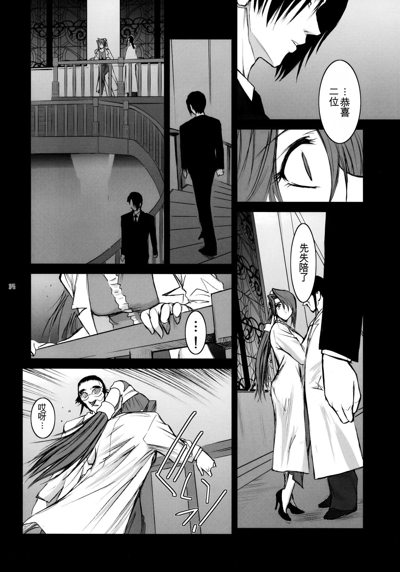 [Kokonokiya (Kokonoki Nao)] Lucrecia IV (Final Fantasy VII_ Dirge of Cerberus)[chinese] 图片编号 33