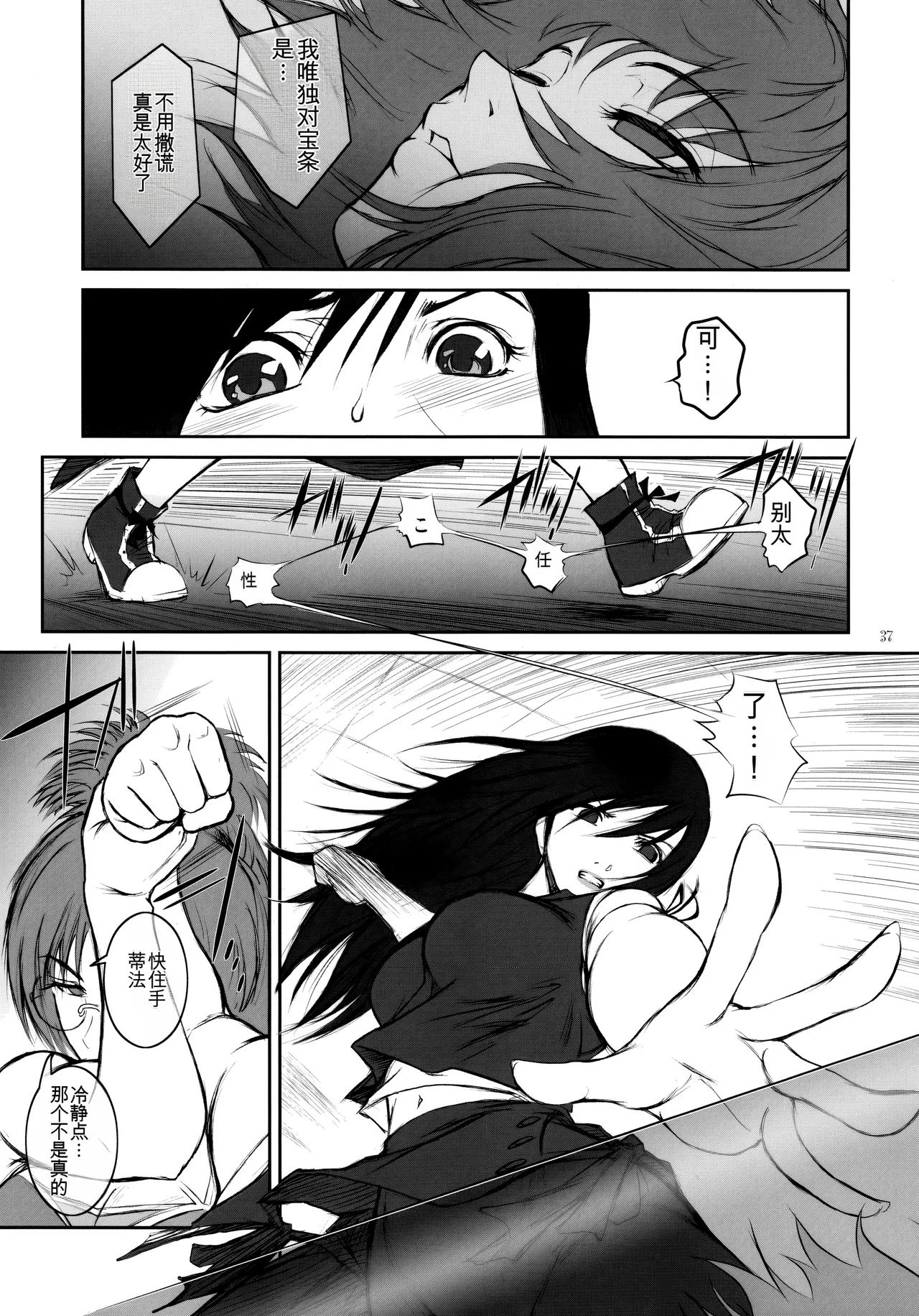 [Kokonokiya (Kokonoki Nao)] Lucrecia IV (Final Fantasy VII_ Dirge of Cerberus)[chinese] 图片编号 36