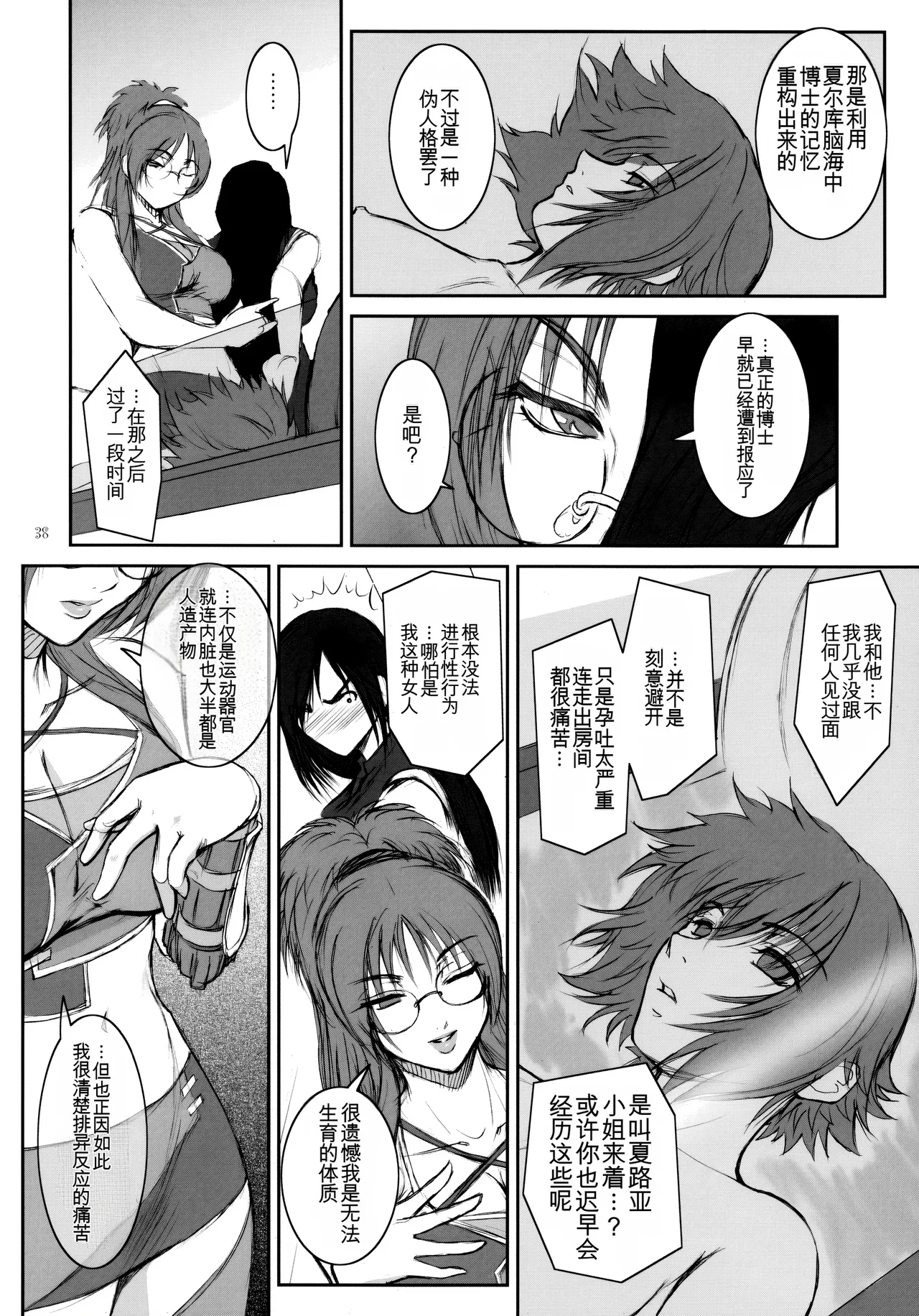 [Kokonokiya (Kokonoki Nao)] Lucrecia IV (Final Fantasy VII_ Dirge of Cerberus)[chinese] 图片编号 37