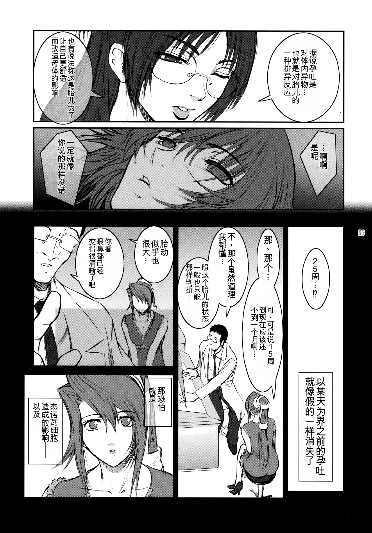 [Kokonokiya (Kokonoki Nao)] Lucrecia IV (Final Fantasy VII_ Dirge of Cerberus)[chinese] 图片编号 38