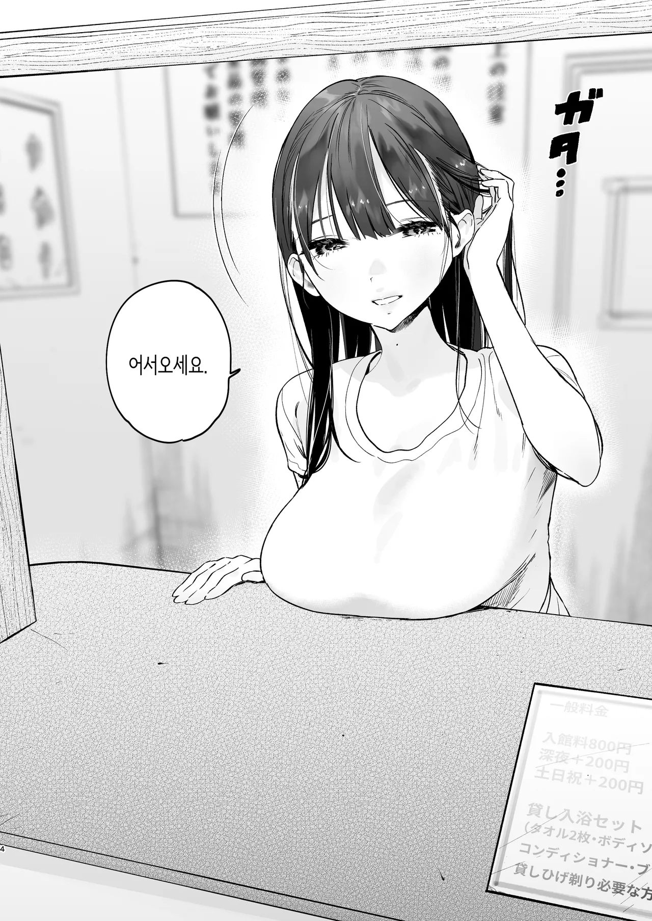 [Yuzuya (Yuzuha)] Sentou no Onee-san to Majiwaru, 4-kakan no Natsu | 대중탕의 누나와 섹스하는, 4일간의 여름 [Korean] [Digital] 画像番号 3