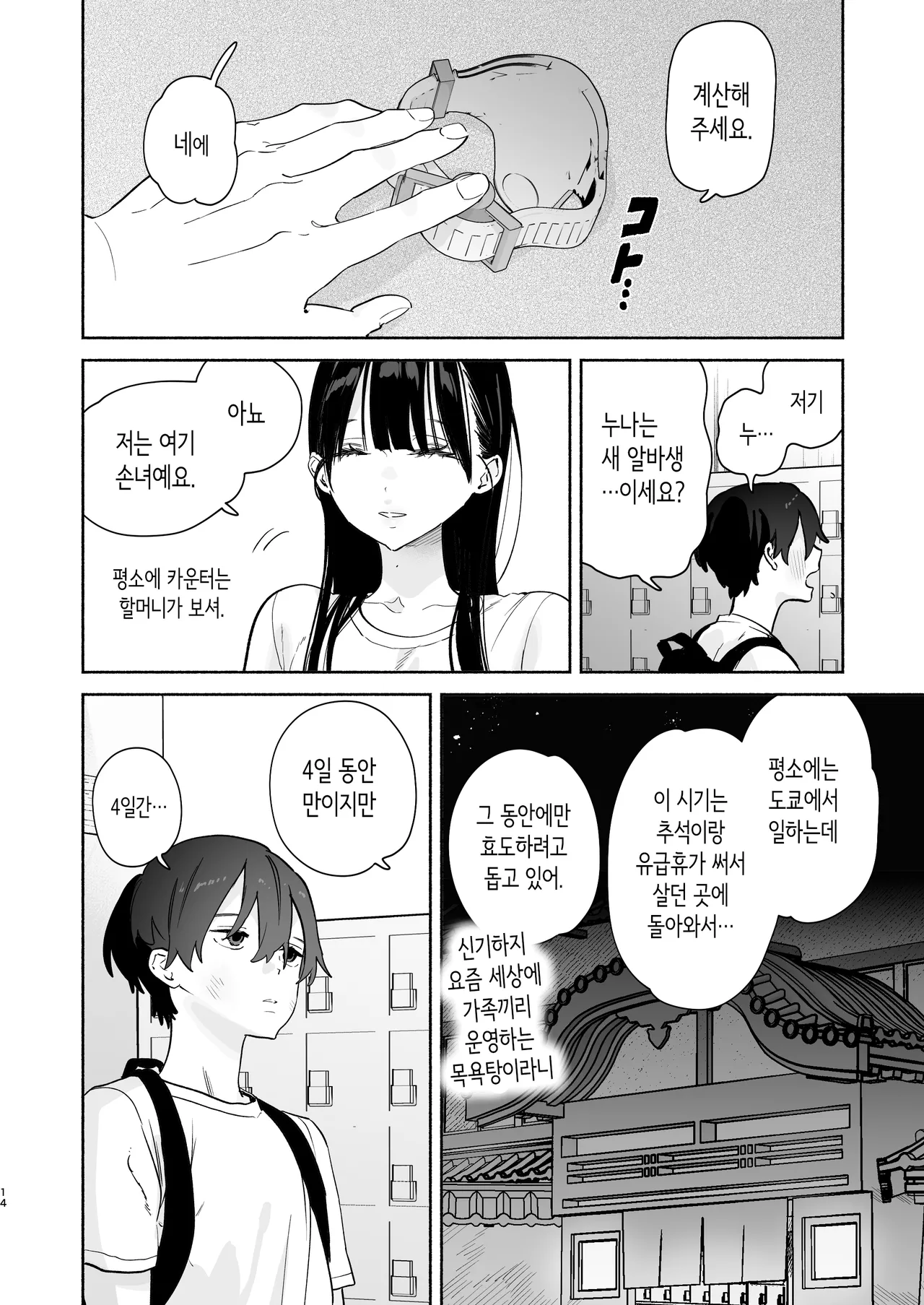 [Yuzuya (Yuzuha)] Sentou no Onee-san to Majiwaru, 4-kakan no Natsu | 대중탕의 누나와 섹스하는, 4일간의 여름 [Korean] [Digital] 画像番号 13