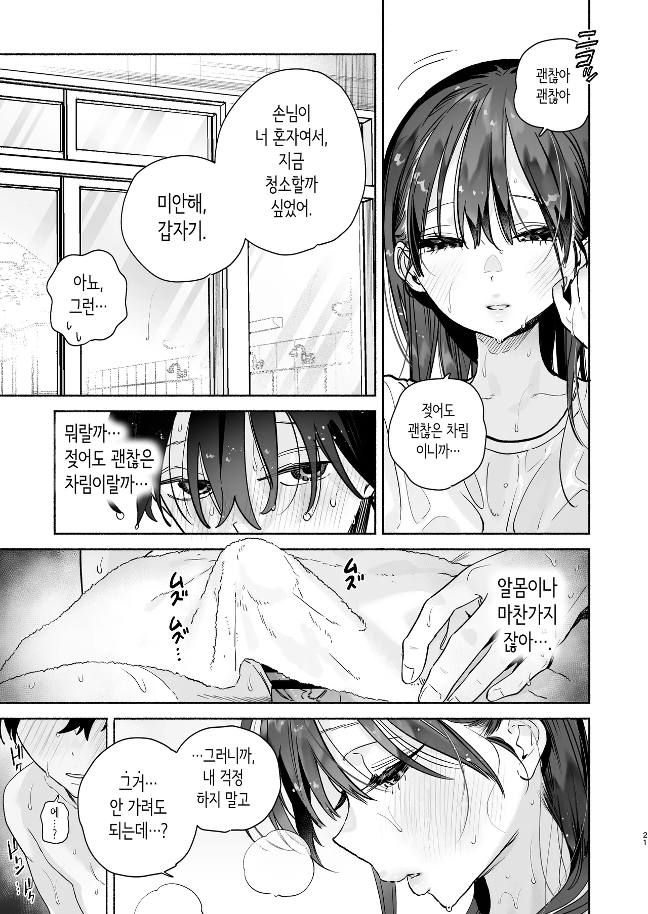 [Yuzuya (Yuzuha)] Sentou no Onee-san to Majiwaru, 4-kakan no Natsu | 대중탕의 누나와 섹스하는, 4일간의 여름 [Korean] [Digital] 画像番号 20