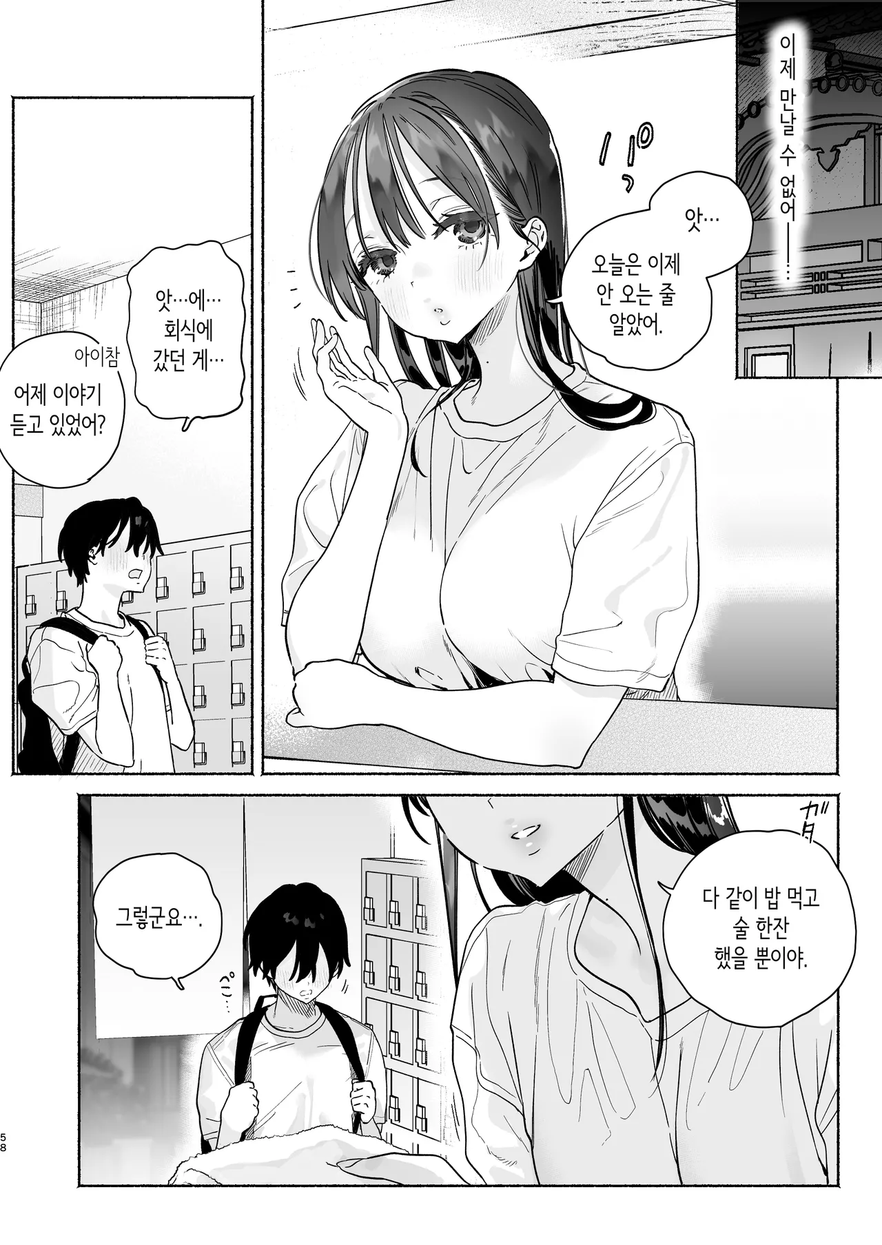 [Yuzuya (Yuzuha)] Sentou no Onee-san to Majiwaru, 4-kakan no Natsu | 대중탕의 누나와 섹스하는, 4일간의 여름 [Korean] [Digital] 画像番号 57