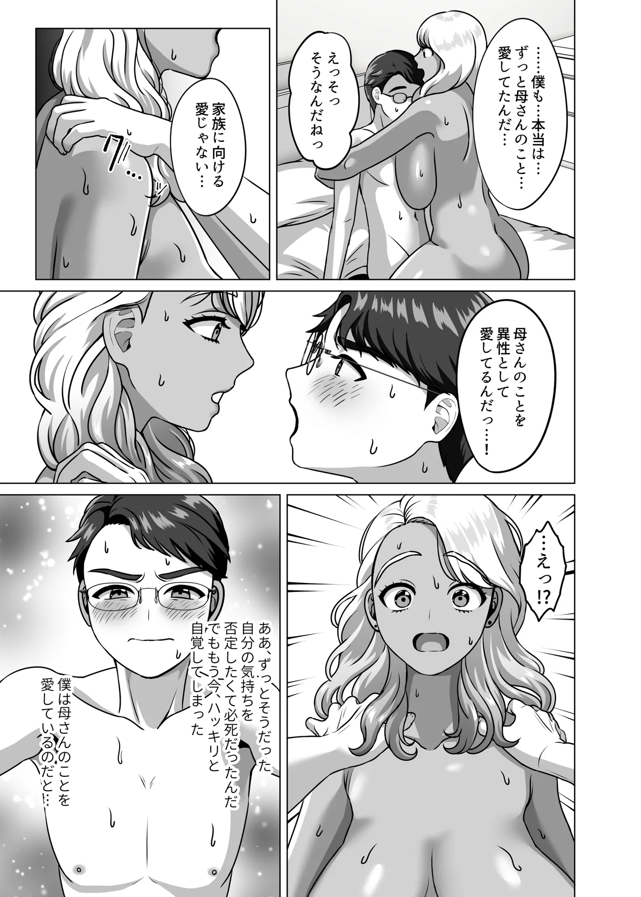 [GABUGABU] Boshikatei no Musuko wa Gyarumama e no Kanjou wo Kojiraseteiru 图片编号 22