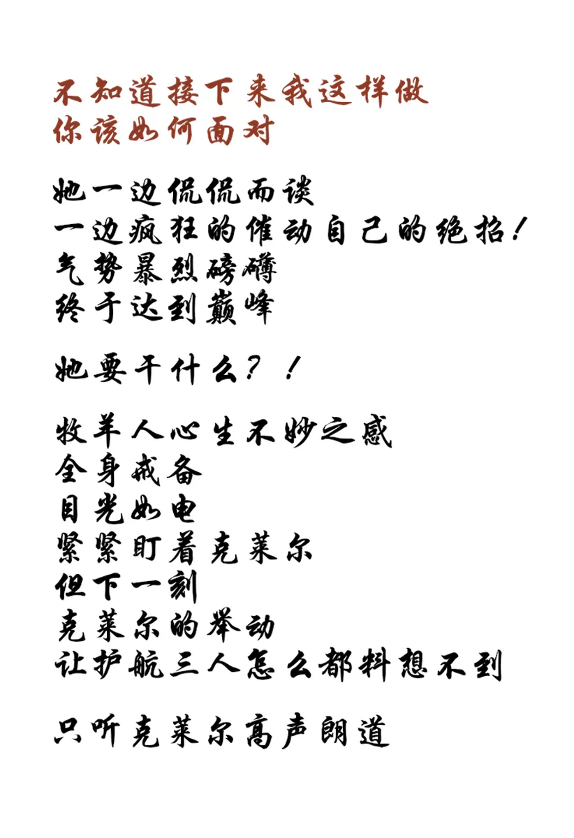 克莱尔堵桥记 画像番号 25