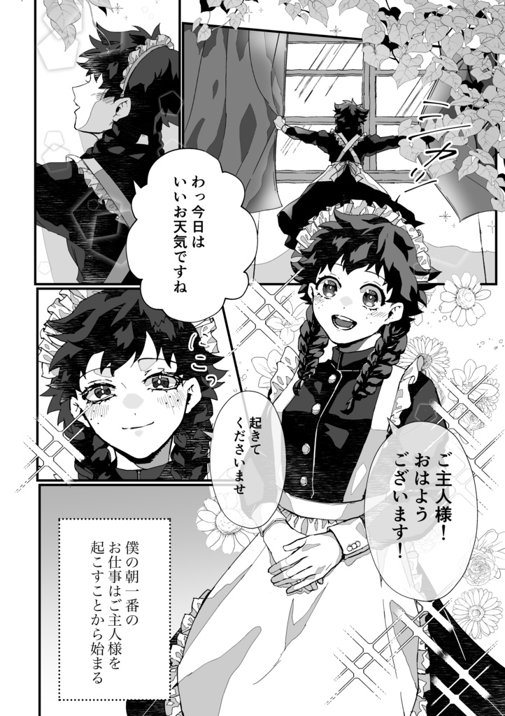 [Hologram] Maid-chan no Kyuujitsu (Boku no Hero Academia) [Sample] 이미지 번호 3