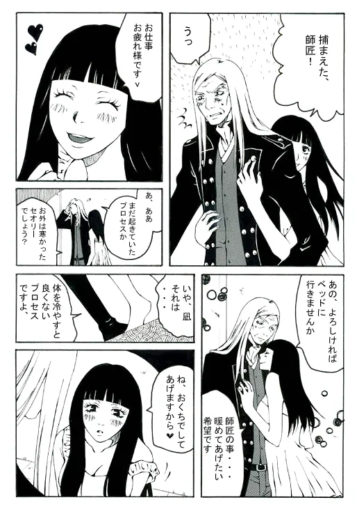 [Hakata] ★ (Devil Summoner 2: Raidou Kuzunoha vs. King Abaddon) 画像番号 2