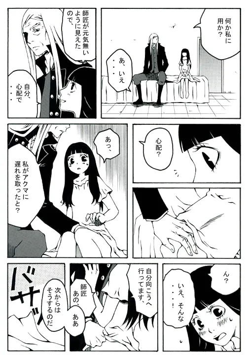 [Hakata] ★ (Devil Summoner 2: Raidou Kuzunoha vs. King Abaddon) 画像番号 4